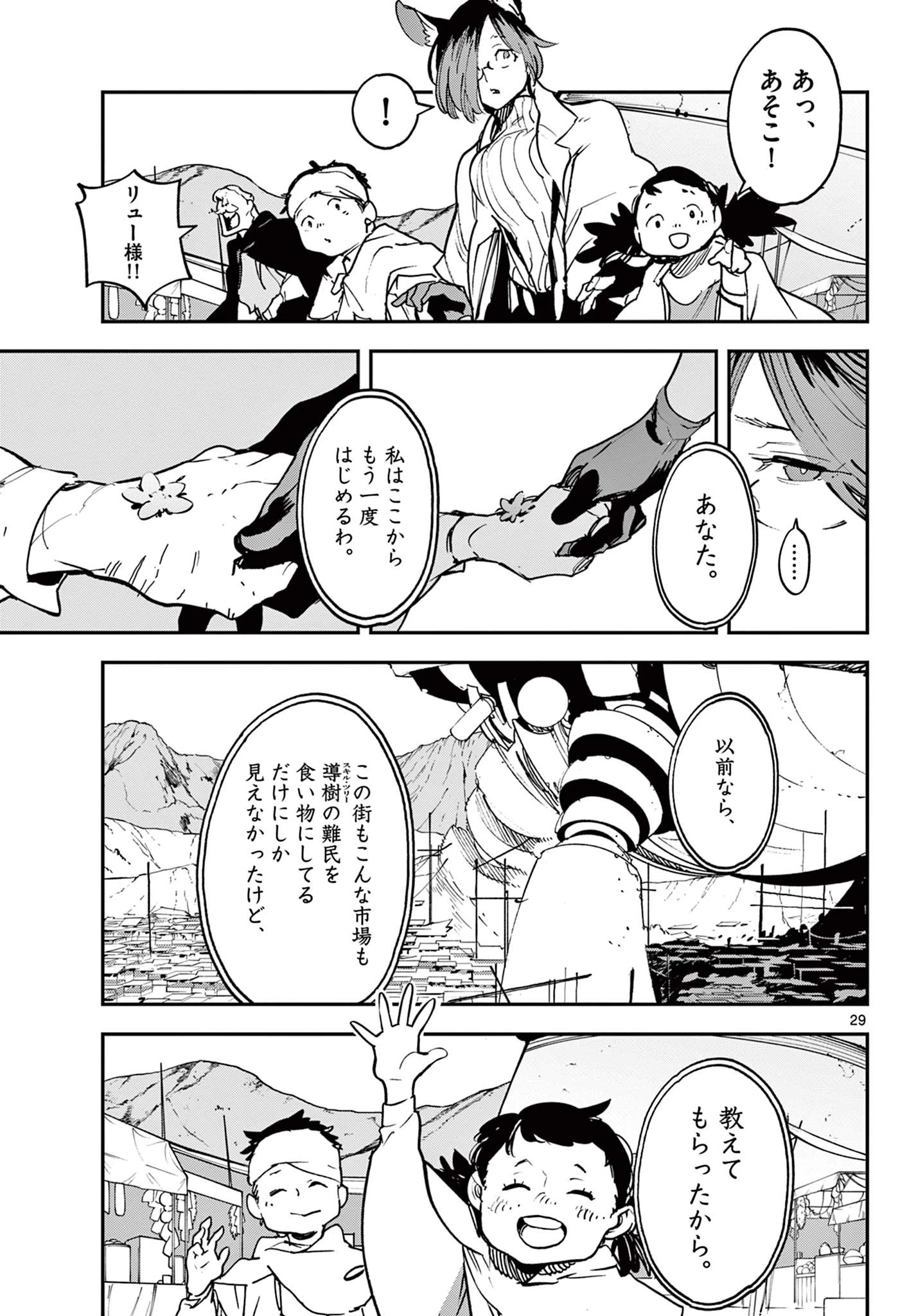 任侠転生-異世界のヤクザ姫- 第32.2話 - 9