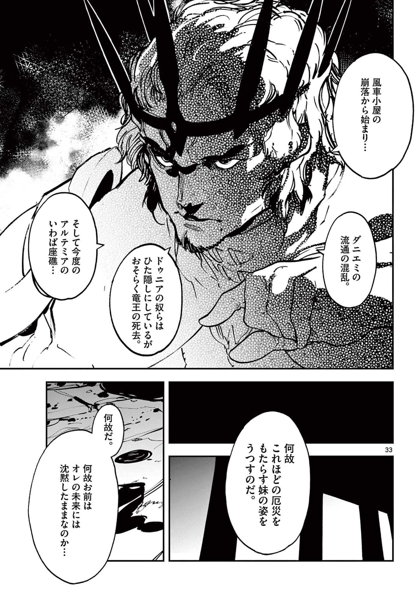 任侠転生-異世界のヤクザ姫- 第32.2話 - 13