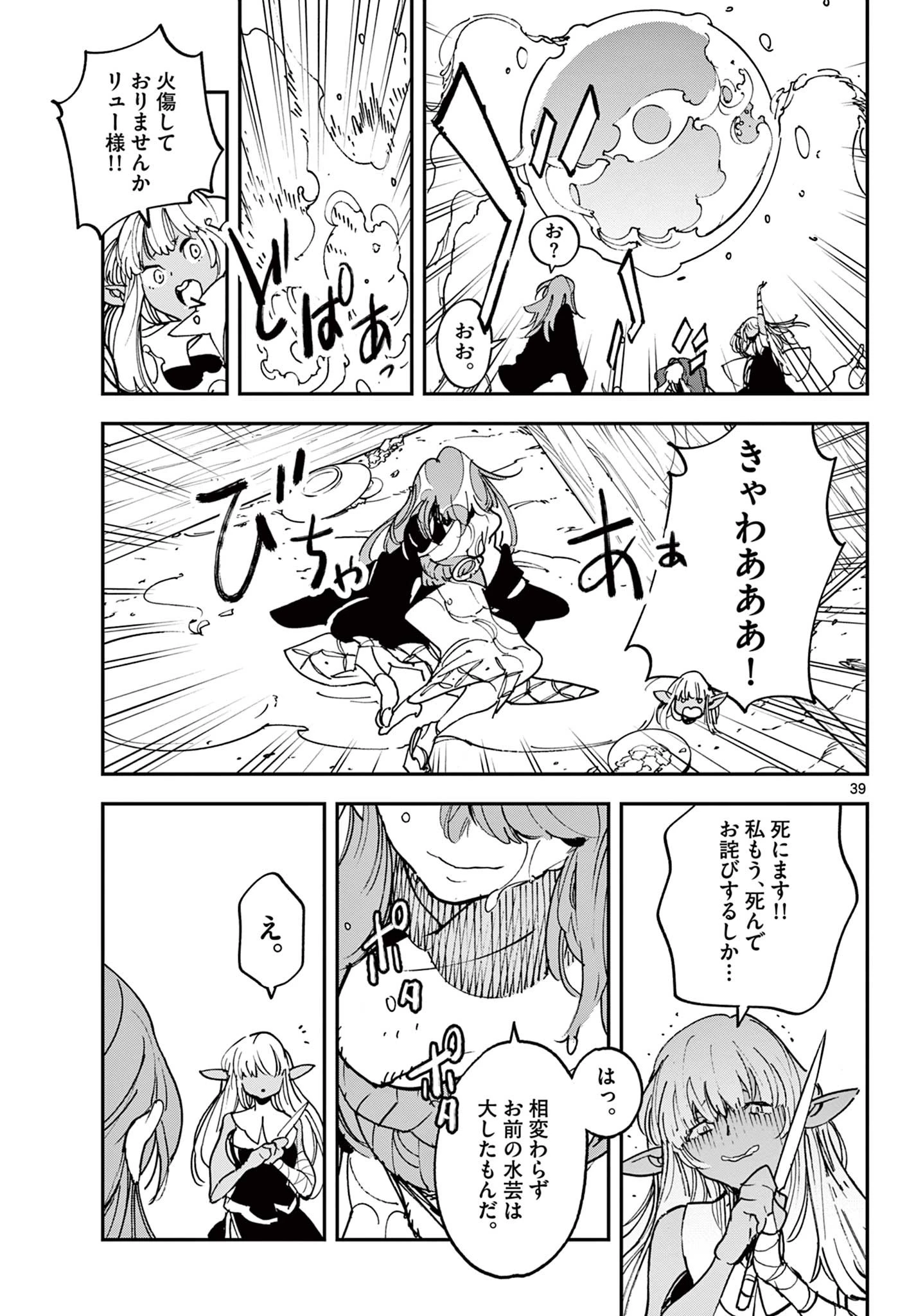 任侠転生-異世界のヤクザ姫- 第32.2話 - 19