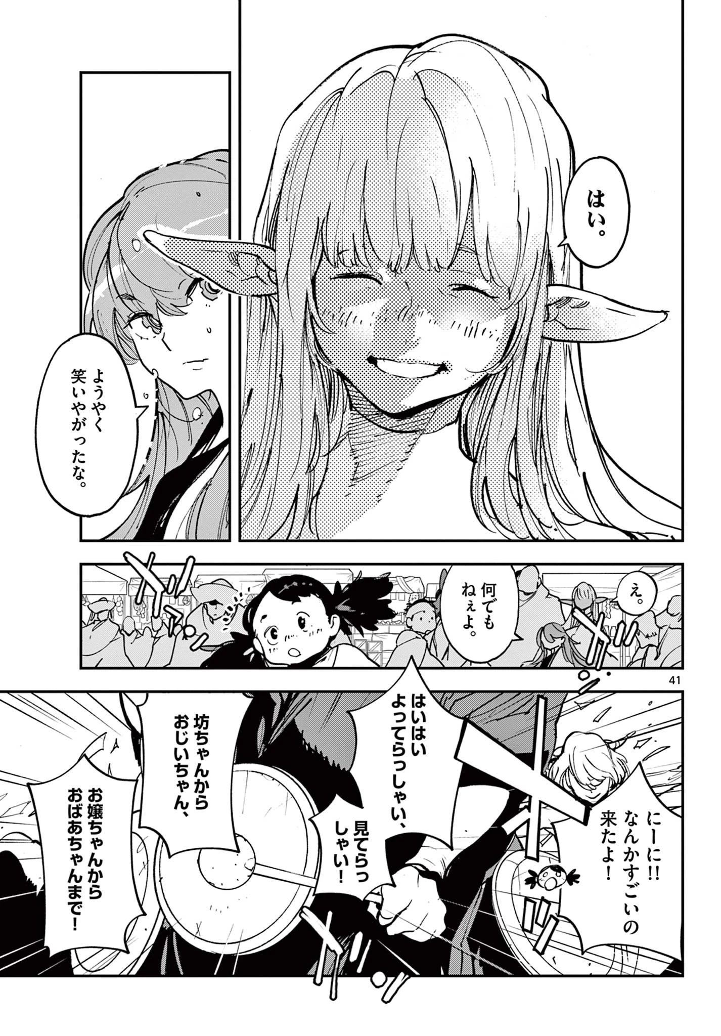 任侠転生-異世界のヤクザ姫- 第32.2話 - 21