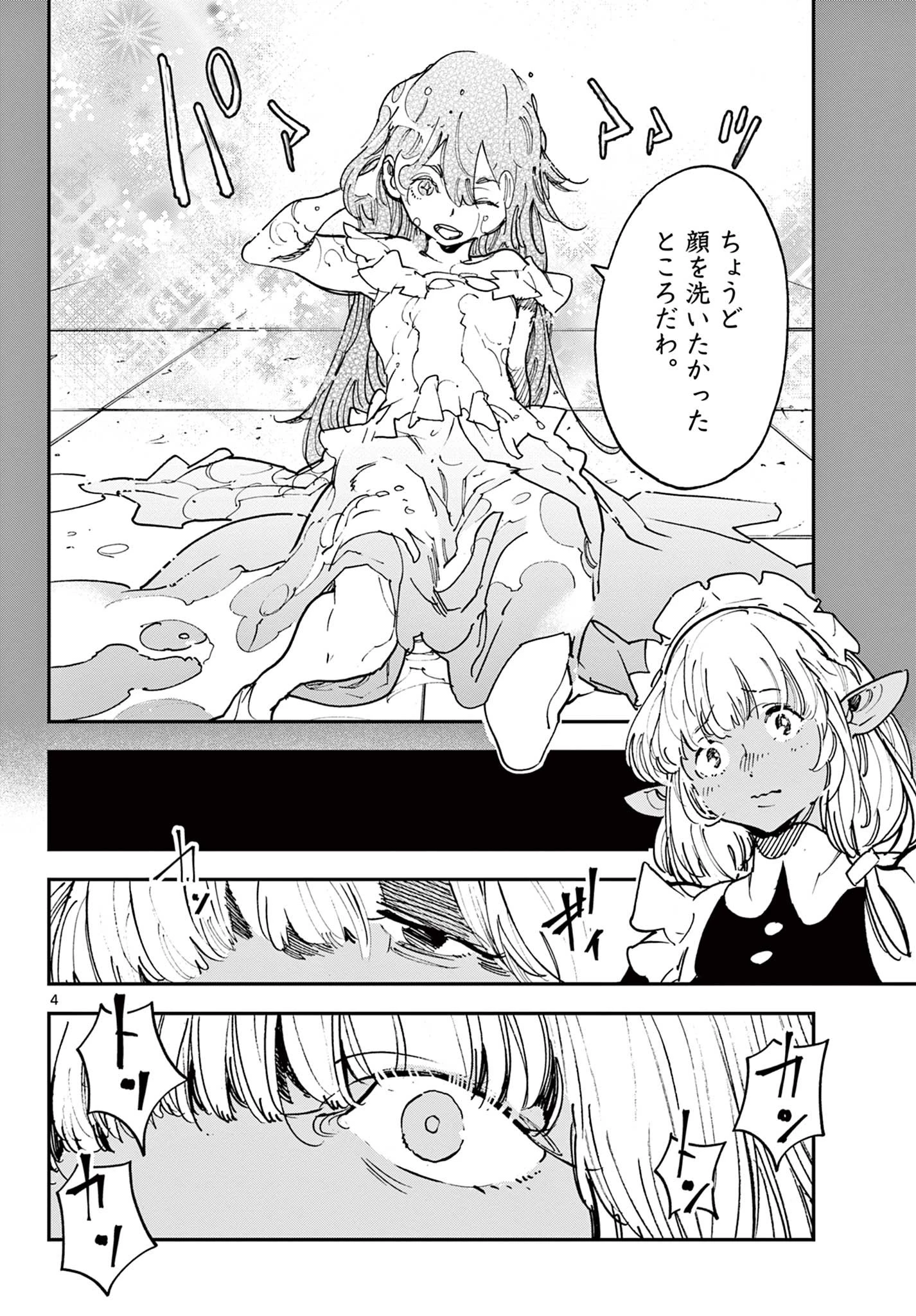 任侠転生-異世界のヤクザ姫- 第32.1話 - 4