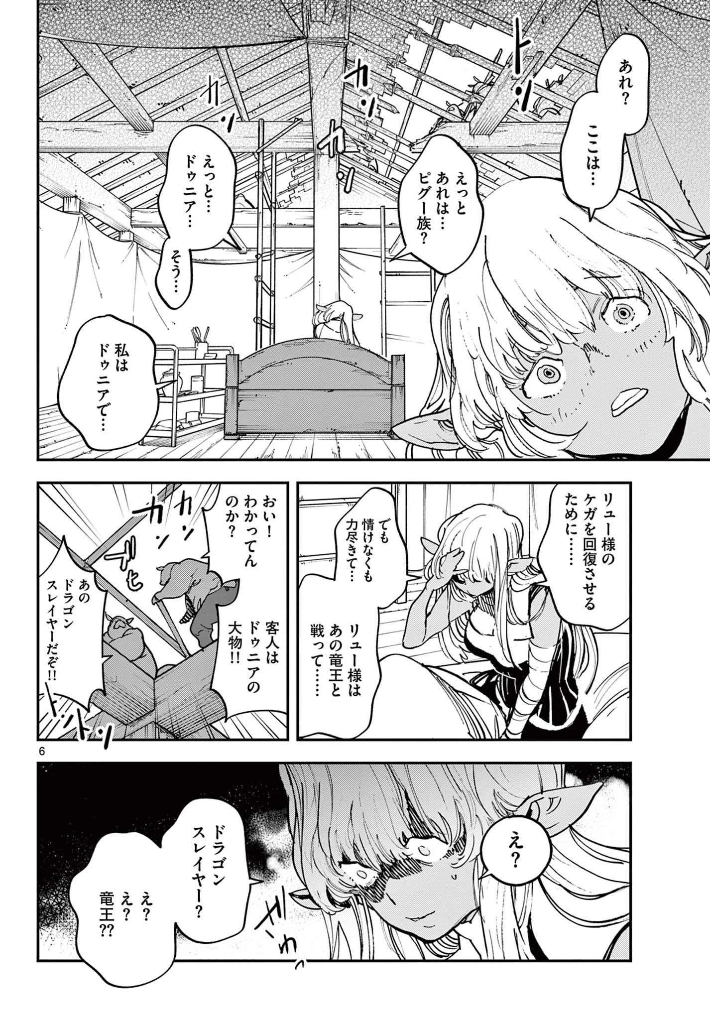 任侠転生-異世界のヤクザ姫- 第32.1話 - 6