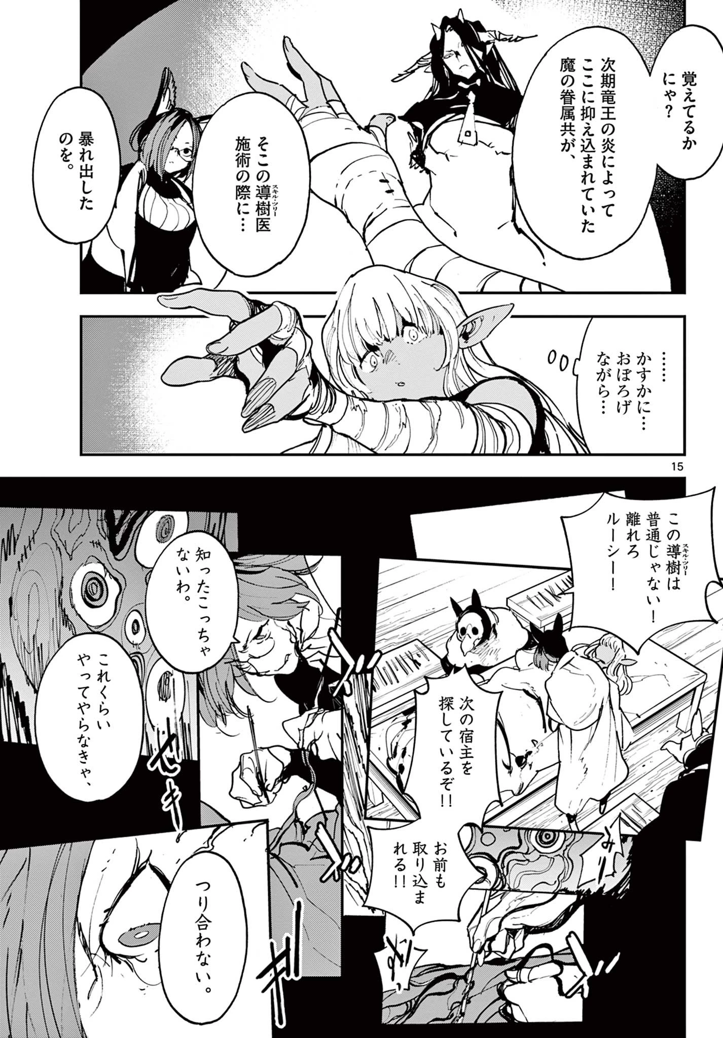 任侠転生-異世界のヤクザ姫- 第32.1話 - 15