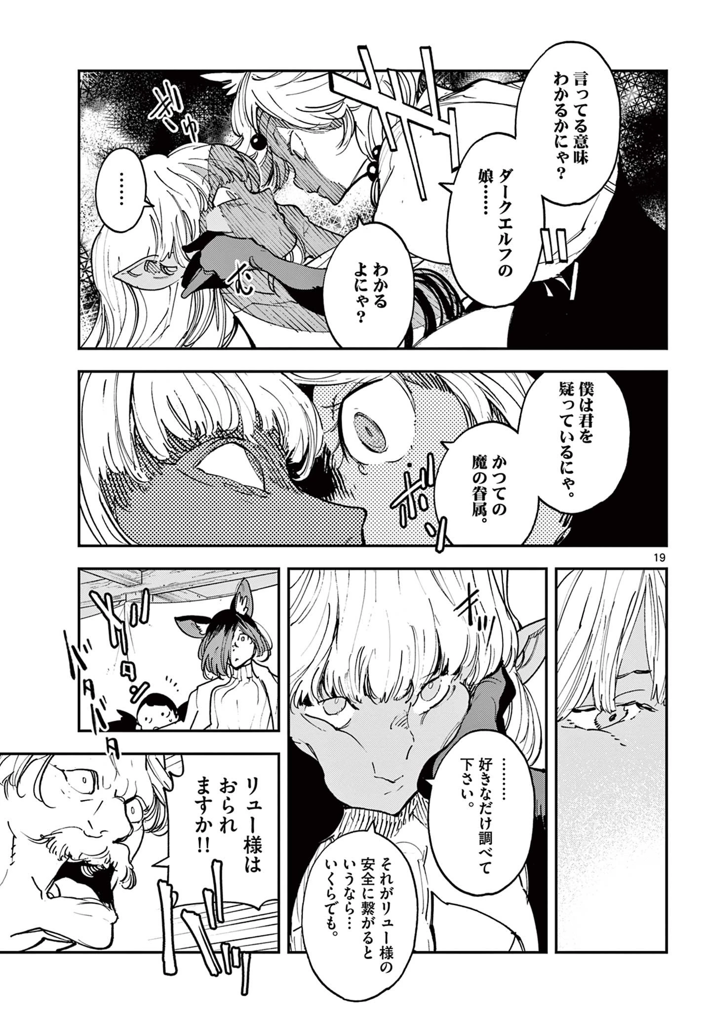 任侠転生-異世界のヤクザ姫- 第32.1話 - 19