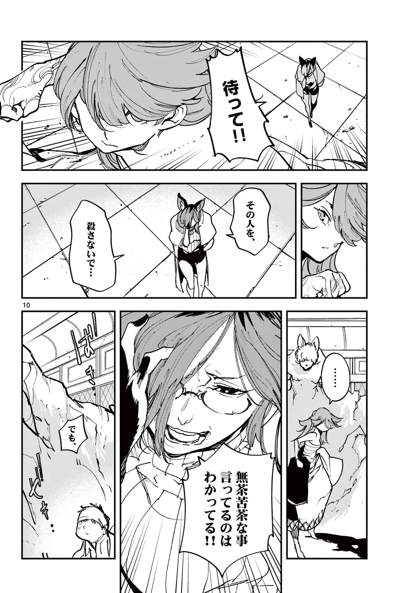 任侠転生-異世界のヤクザ姫- 第31.1話 - 10