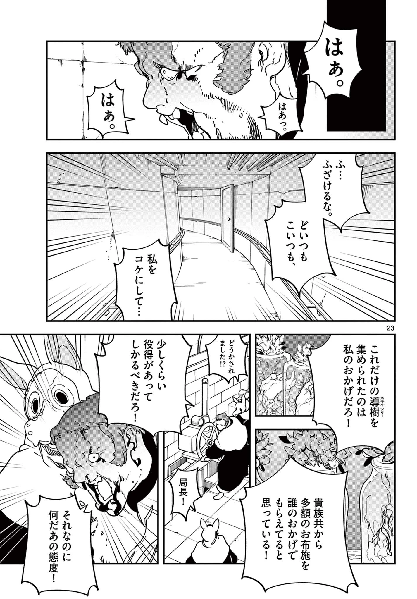 任侠転生-異世界のヤクザ姫- 第30.2話 - 1