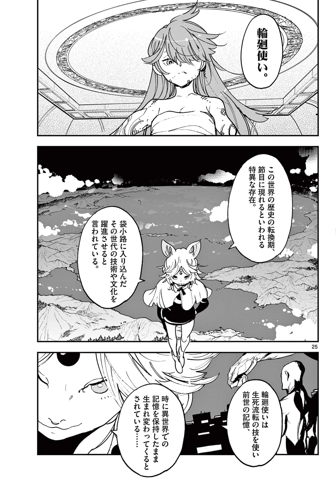任侠転生-異世界のヤクザ姫- 第30.2話 - 3