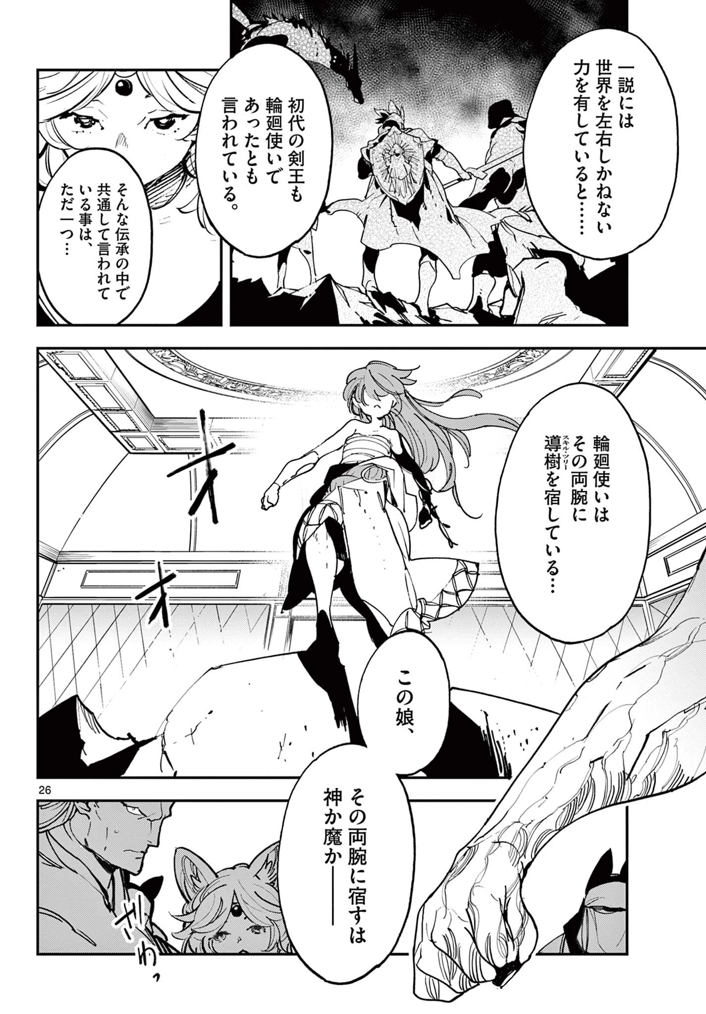 任侠転生-異世界のヤクザ姫- 第30.2話 - 4