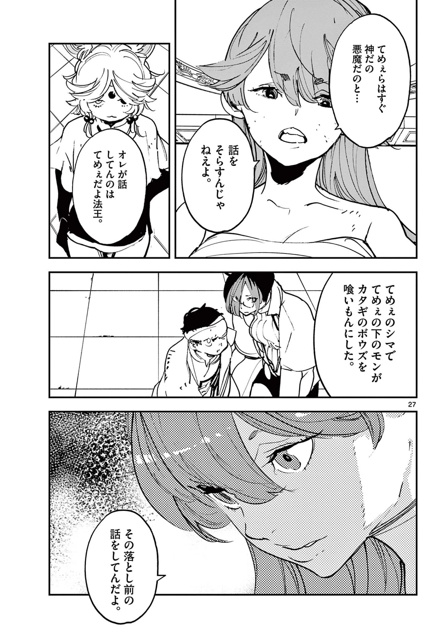 任侠転生-異世界のヤクザ姫- 第30.2話 - 5