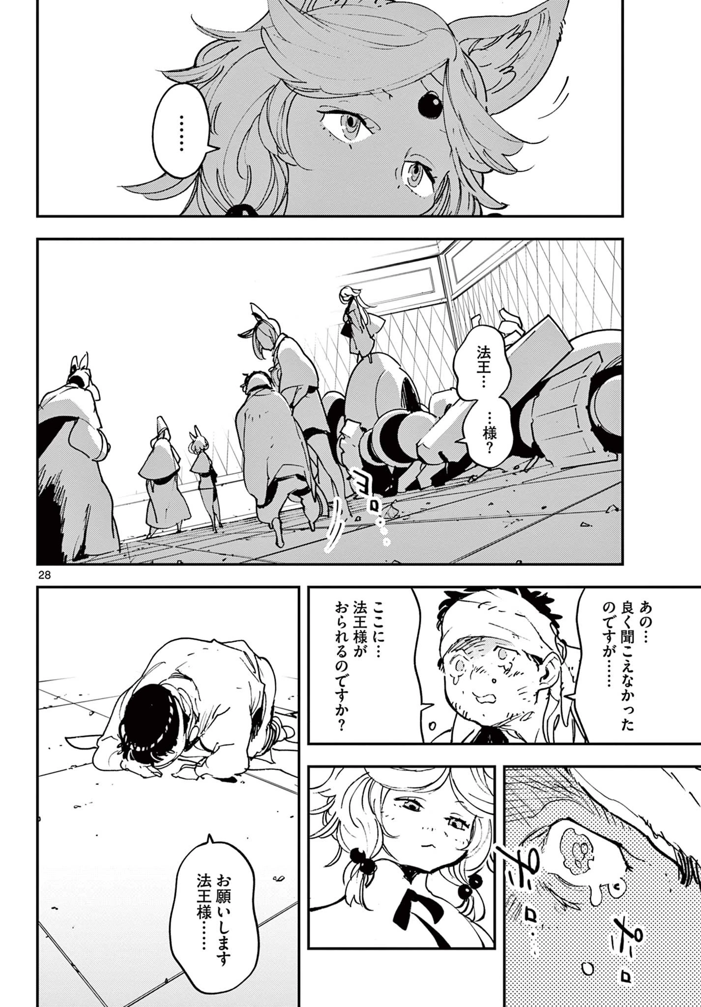 任侠転生-異世界のヤクザ姫- 第30.2話 - 6