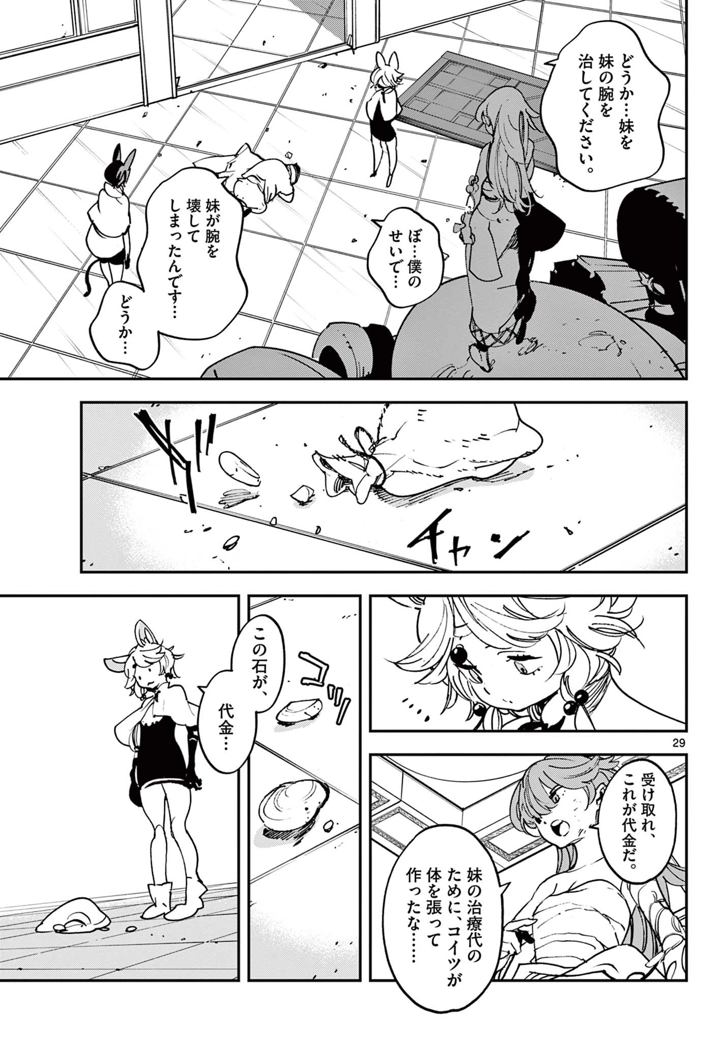 任侠転生-異世界のヤクザ姫- 第30.2話 - 7