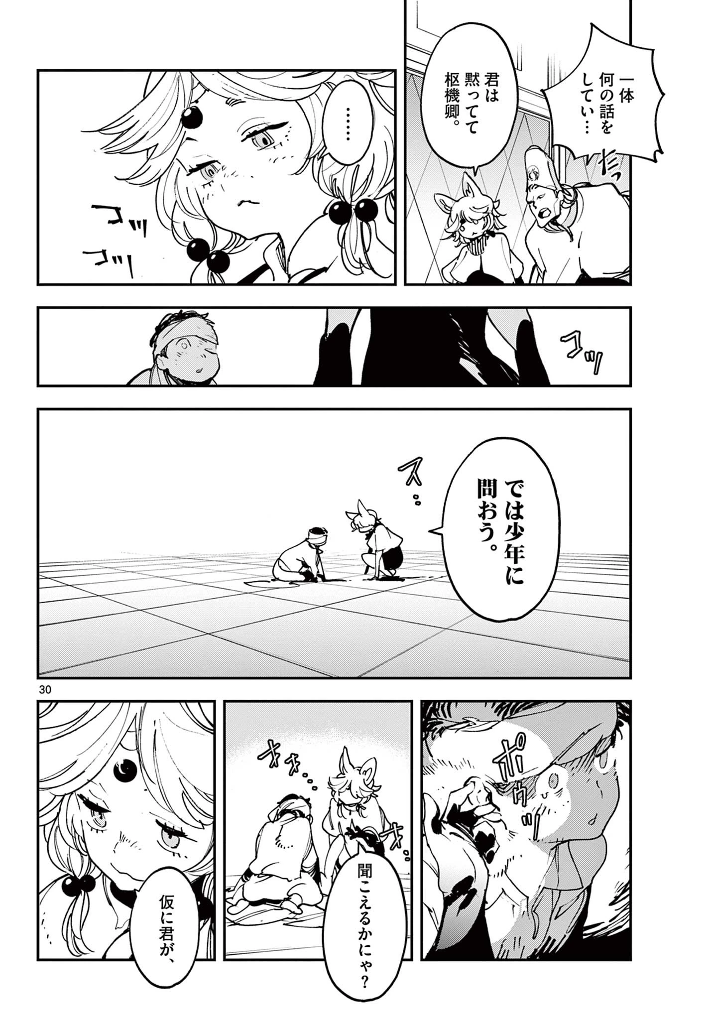任侠転生-異世界のヤクザ姫- 第30.2話 - 8