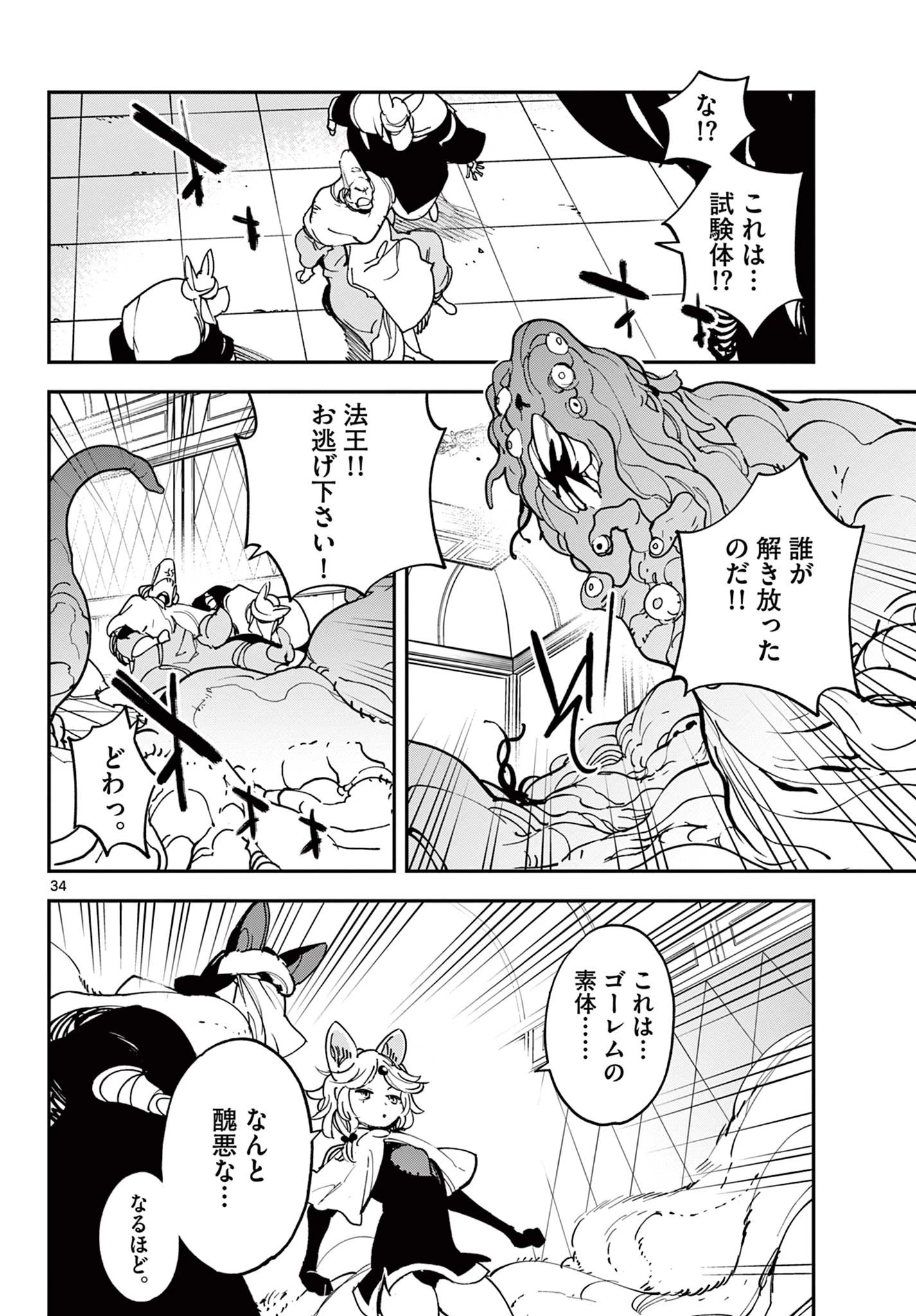 任侠転生-異世界のヤクザ姫- 第30.2話 - 12