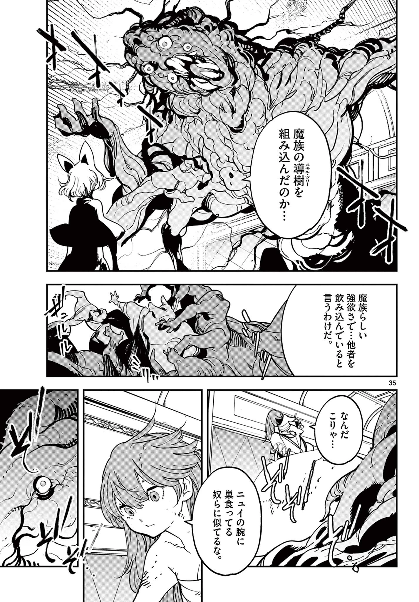 任侠転生-異世界のヤクザ姫- 第30.2話 - 13