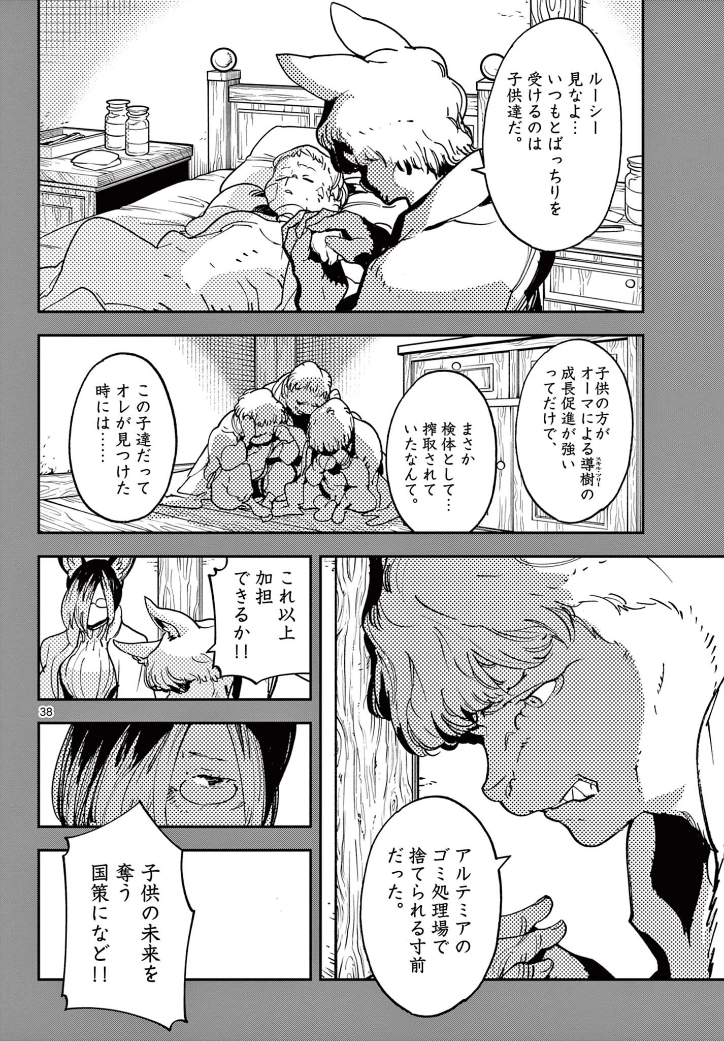 任侠転生-異世界のヤクザ姫- 第30.2話 - 16