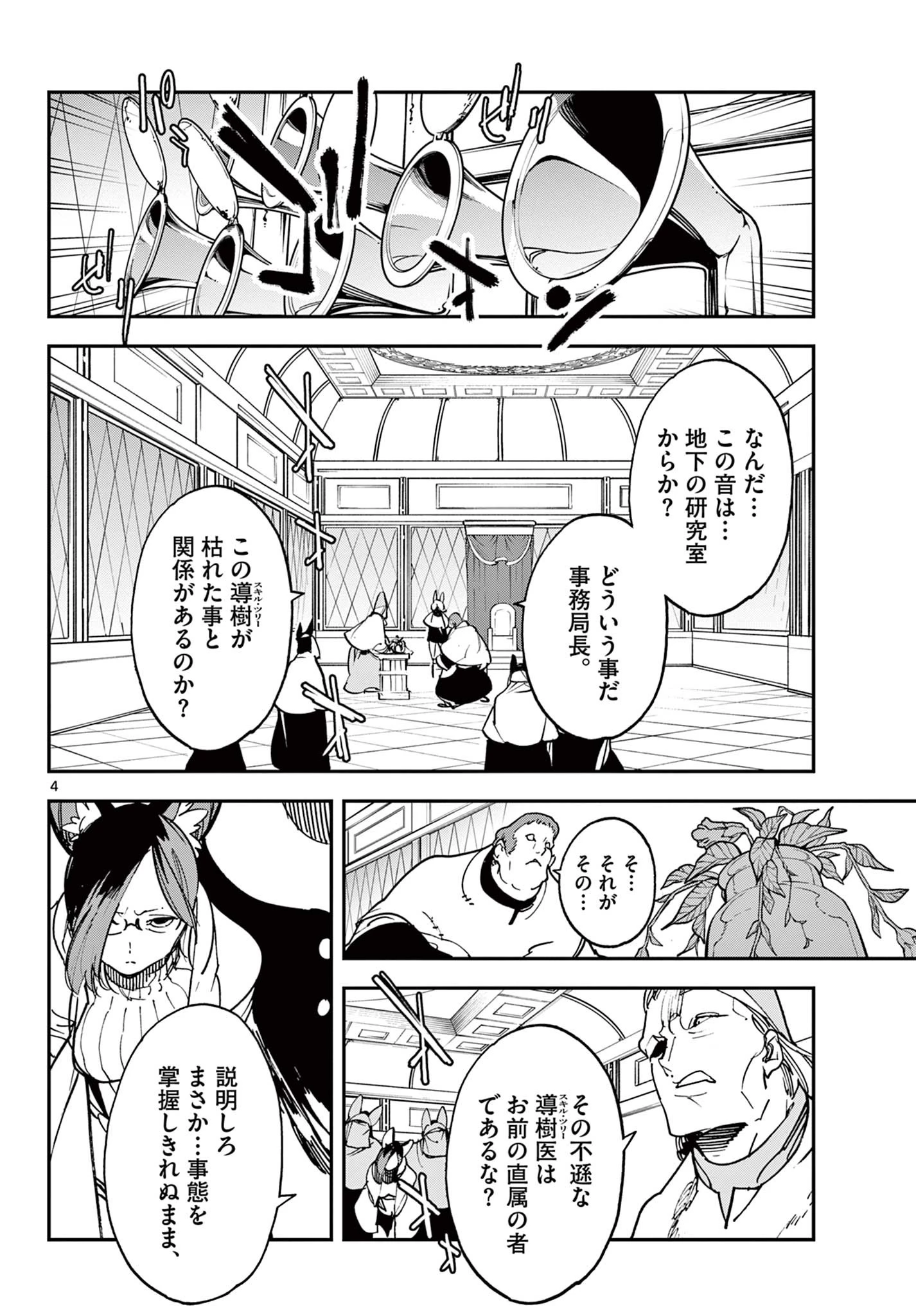 任侠転生-異世界のヤクザ姫- 第30.1話 - 4