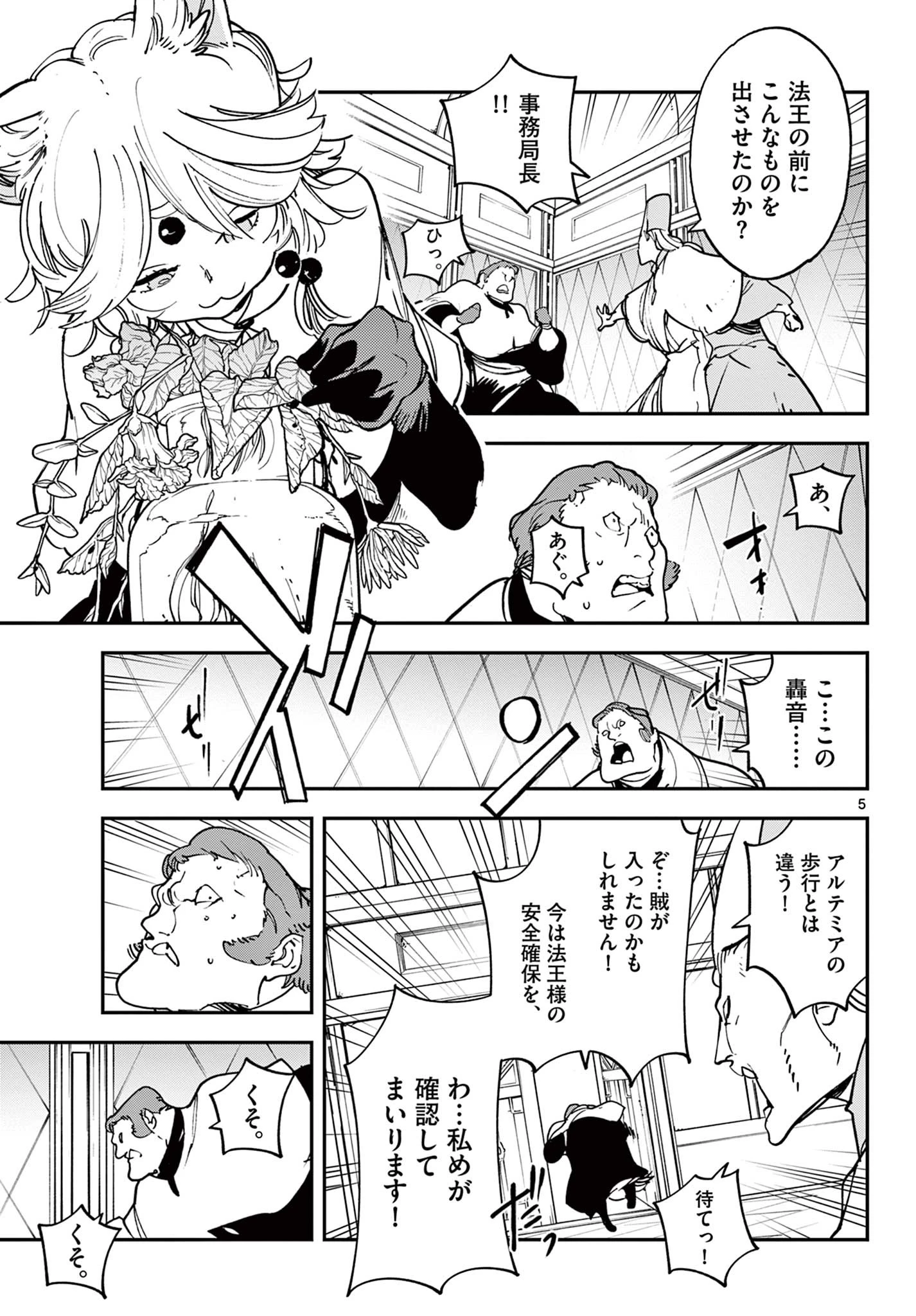 任侠転生-異世界のヤクザ姫- 第30.1話 - 5