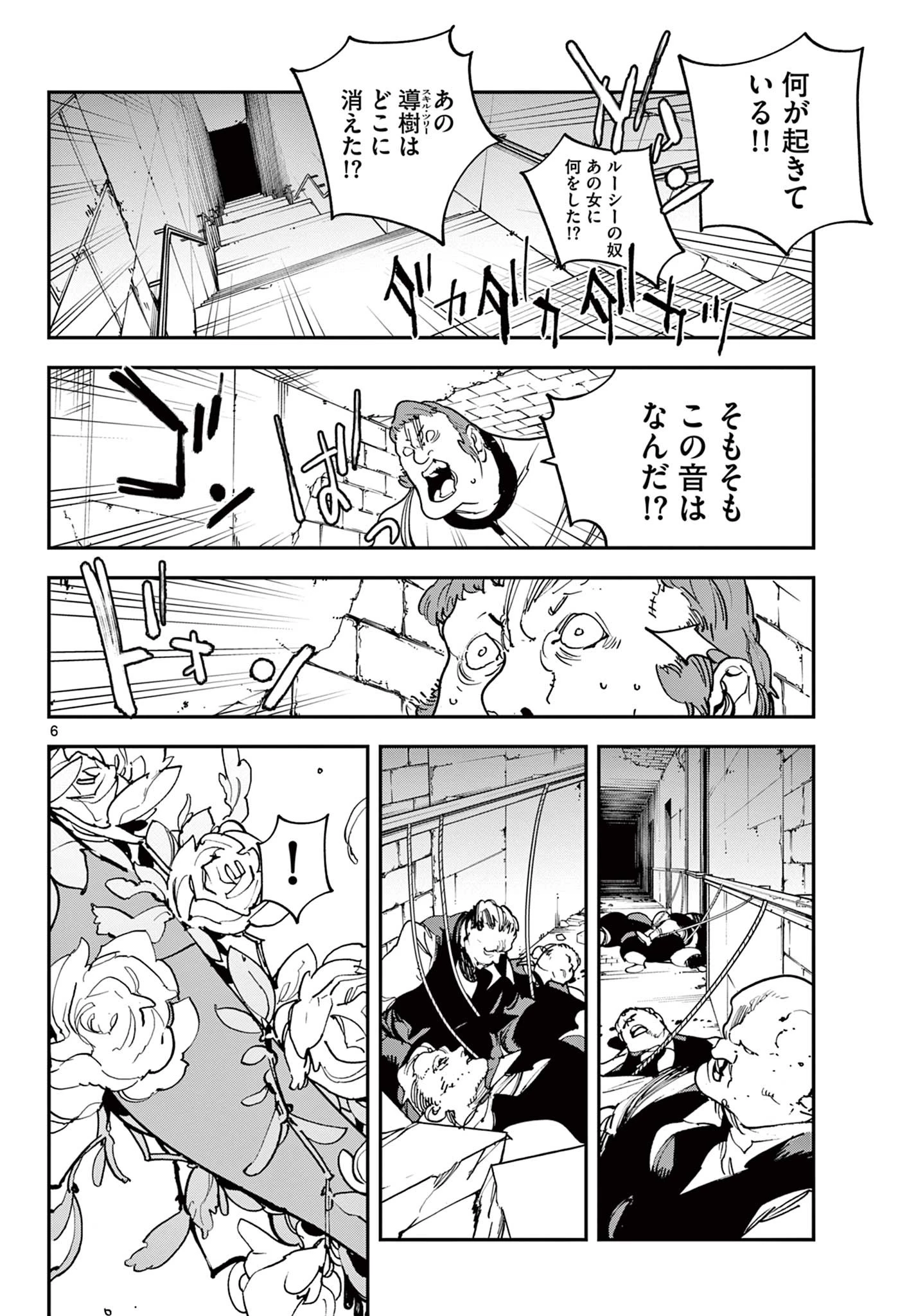 任侠転生-異世界のヤクザ姫- 第30.1話 - 6