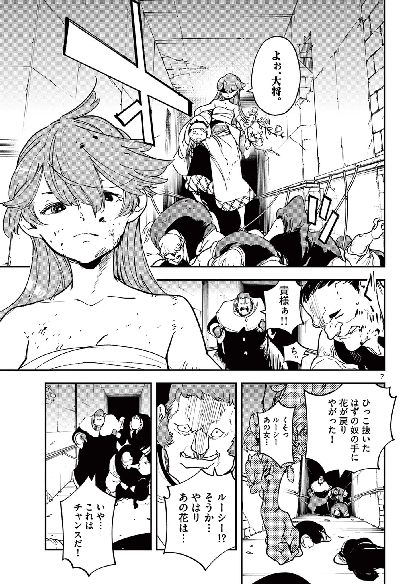 任侠転生-異世界のヤクザ姫- 第30.1話 - 7