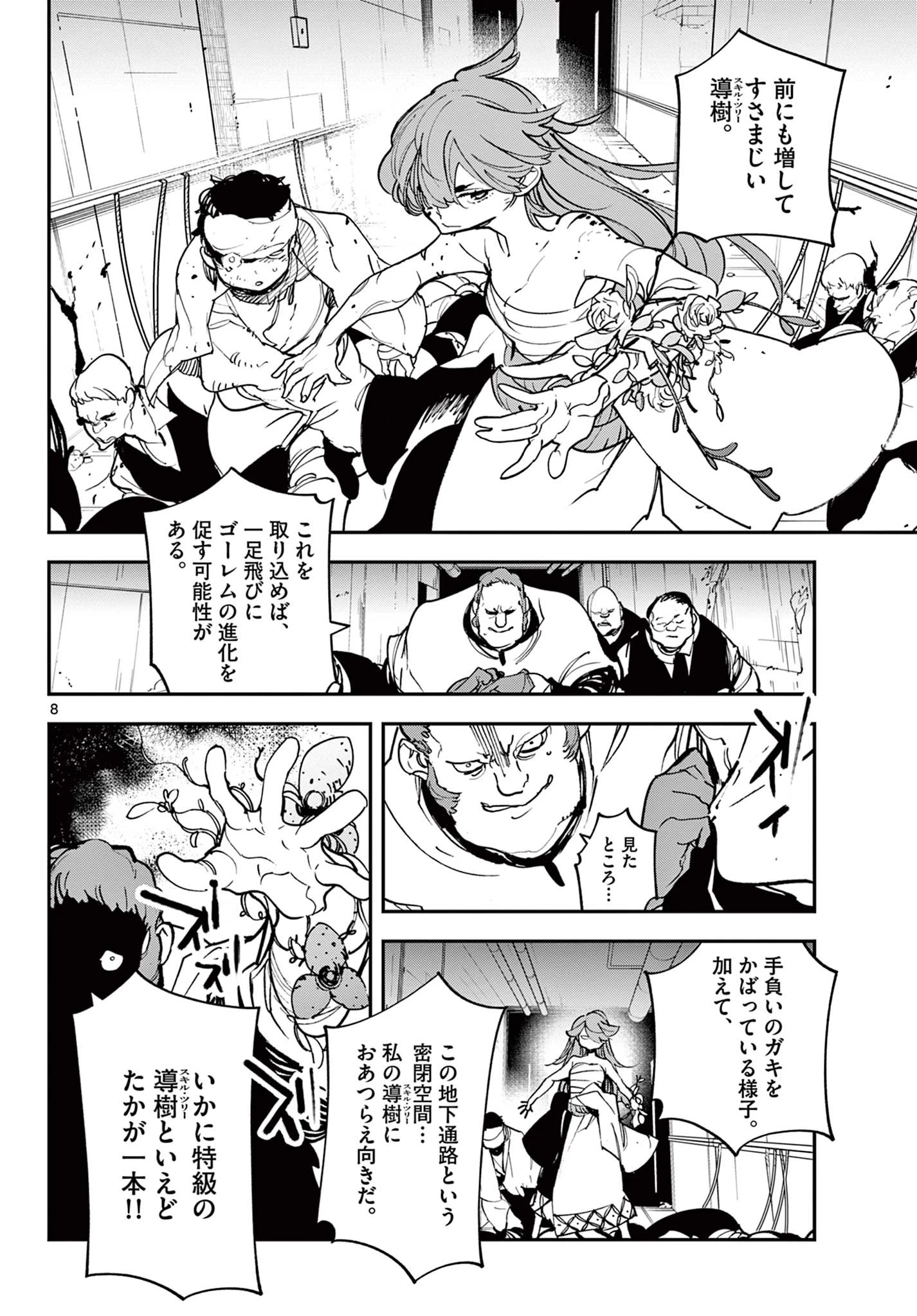 任侠転生-異世界のヤクザ姫- 第30.1話 - 8