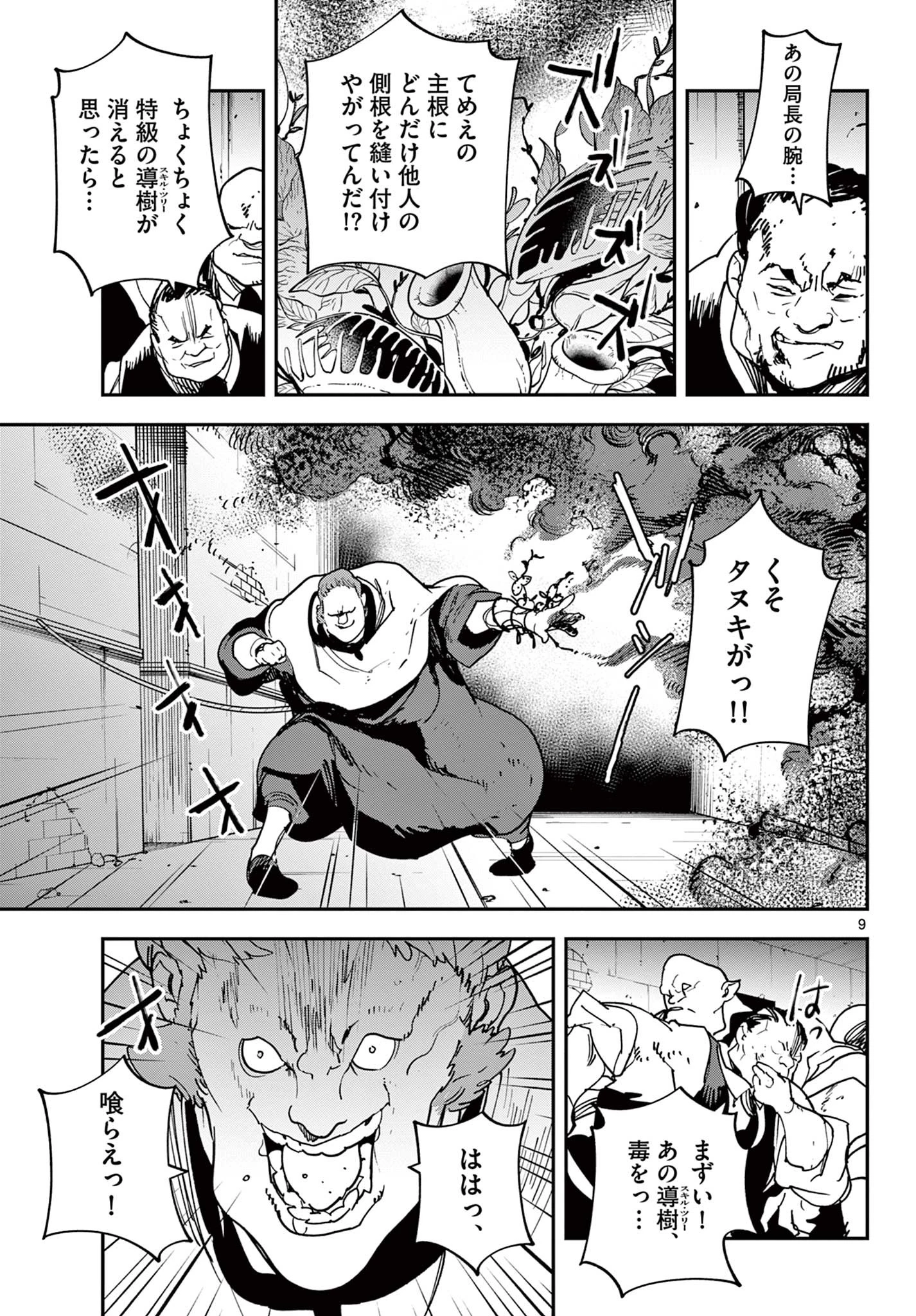 任侠転生-異世界のヤクザ姫- 第30.1話 - 9