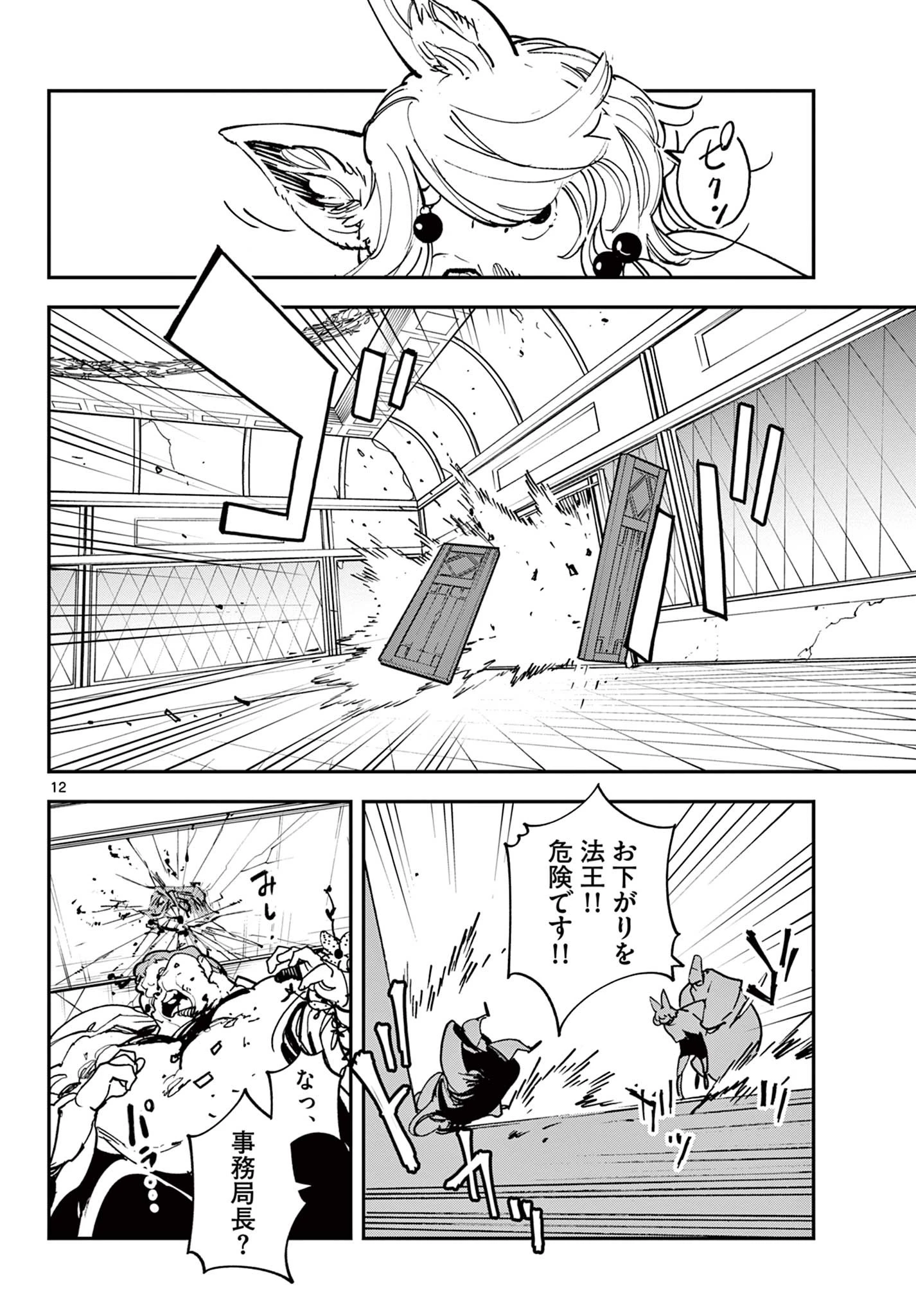 任侠転生-異世界のヤクザ姫- 第30.1話 - 12