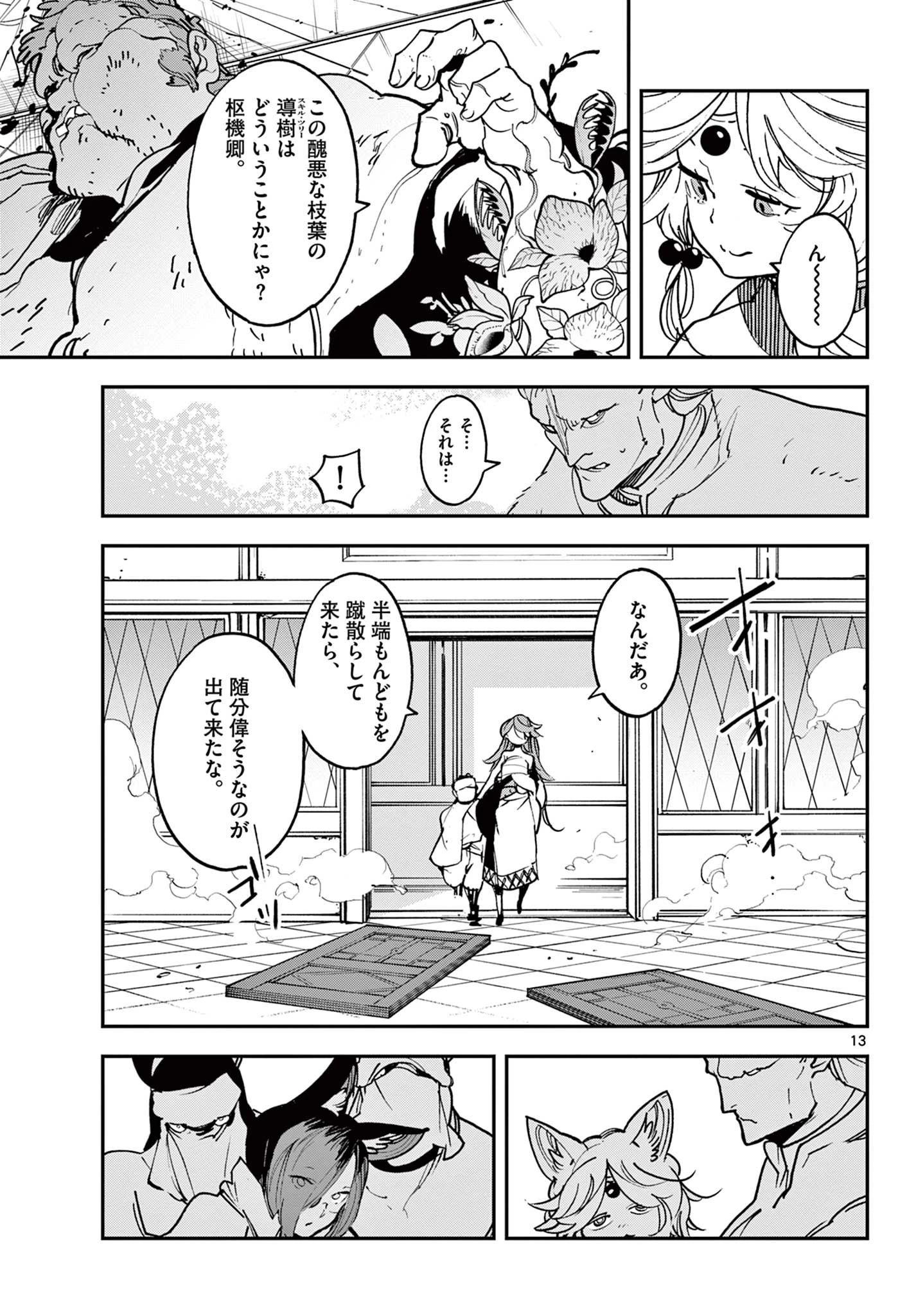 任侠転生-異世界のヤクザ姫- 第30.1話 - 13