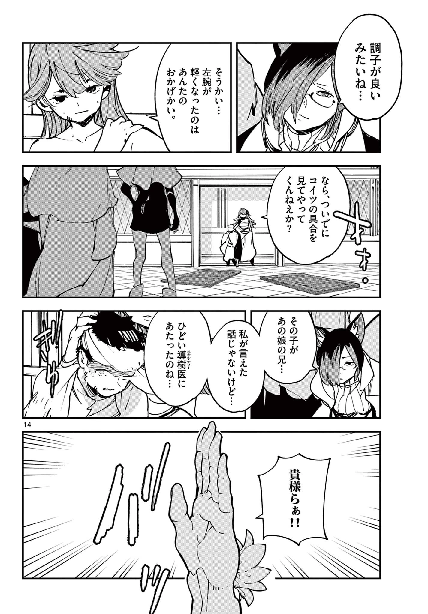 任侠転生-異世界のヤクザ姫- 第30.1話 - 14