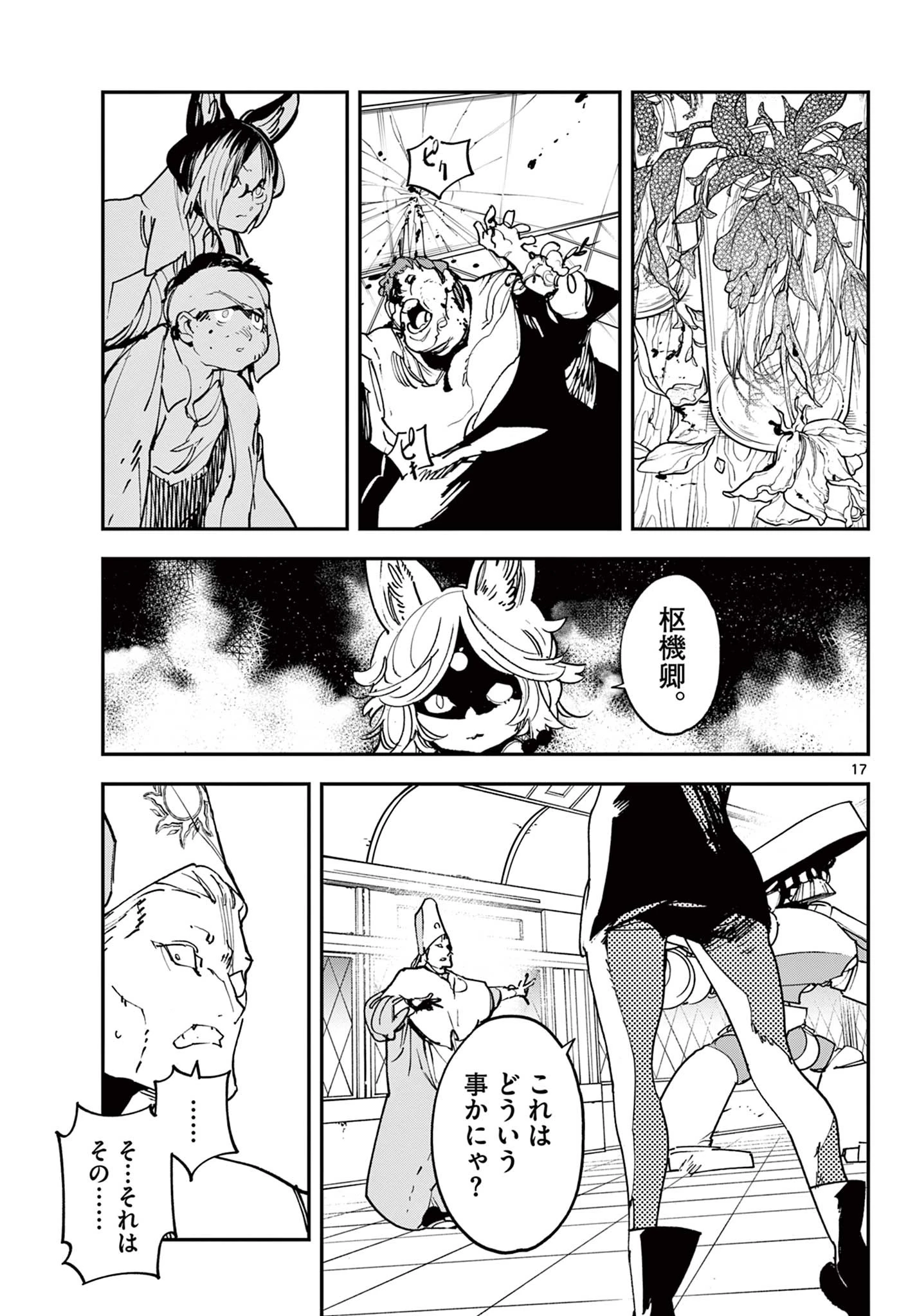 任侠転生-異世界のヤクザ姫- 第30.1話 - 17