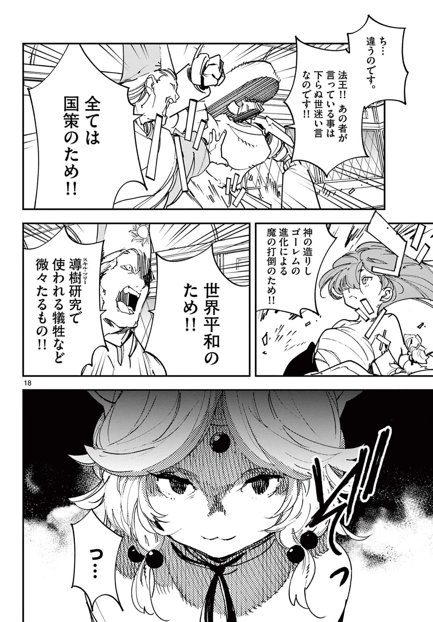 任侠転生-異世界のヤクザ姫- 第30.1話 - 18