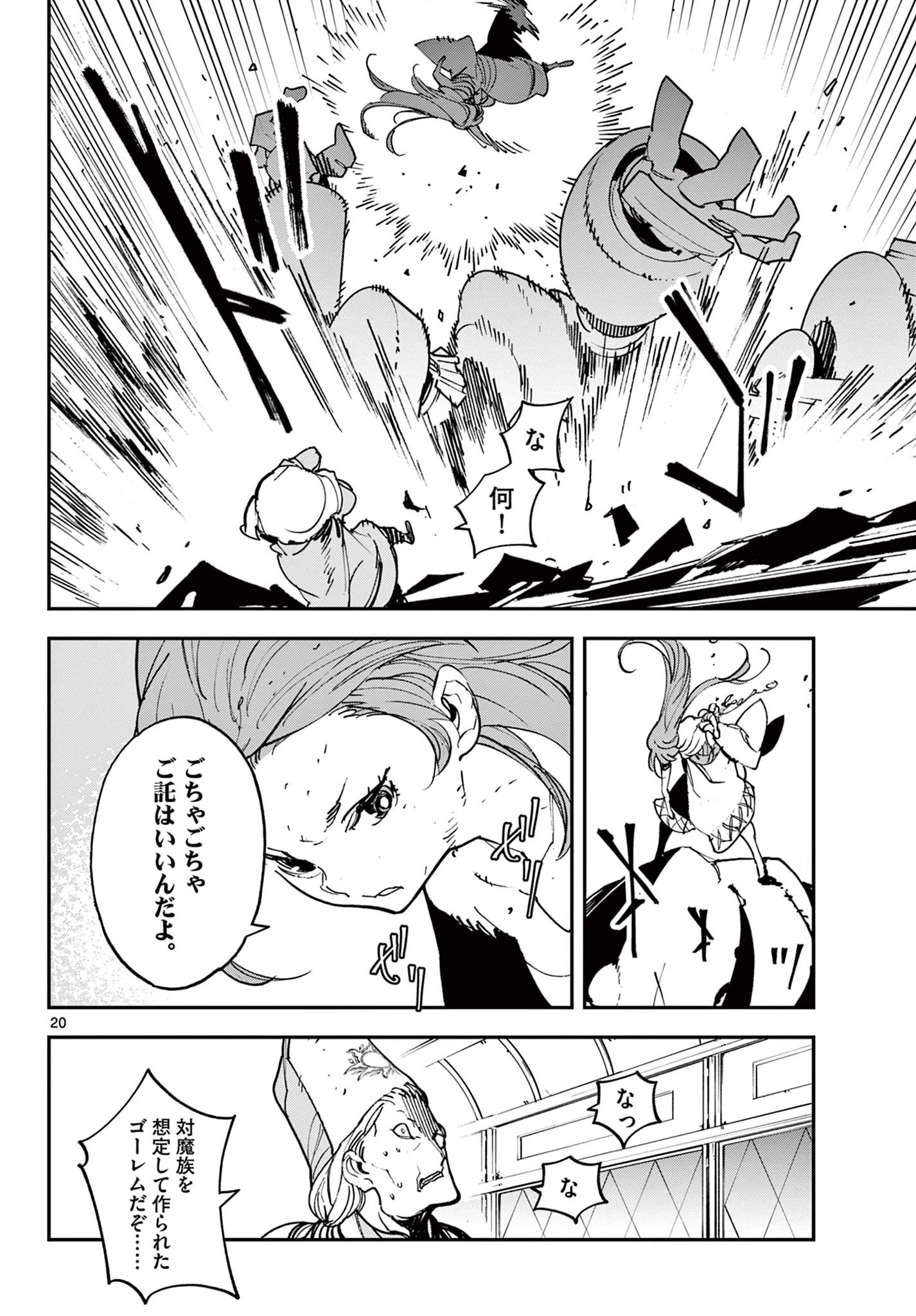 任侠転生-異世界のヤクザ姫- 第30.1話 - 20