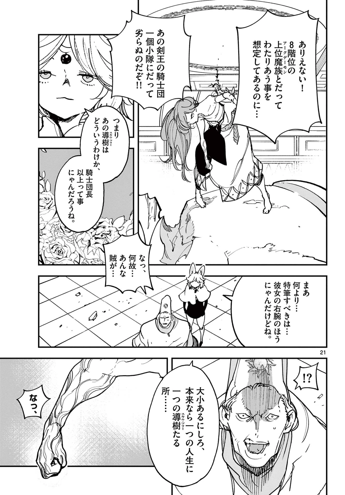 任侠転生-異世界のヤクザ姫- 第30.1話 - 21