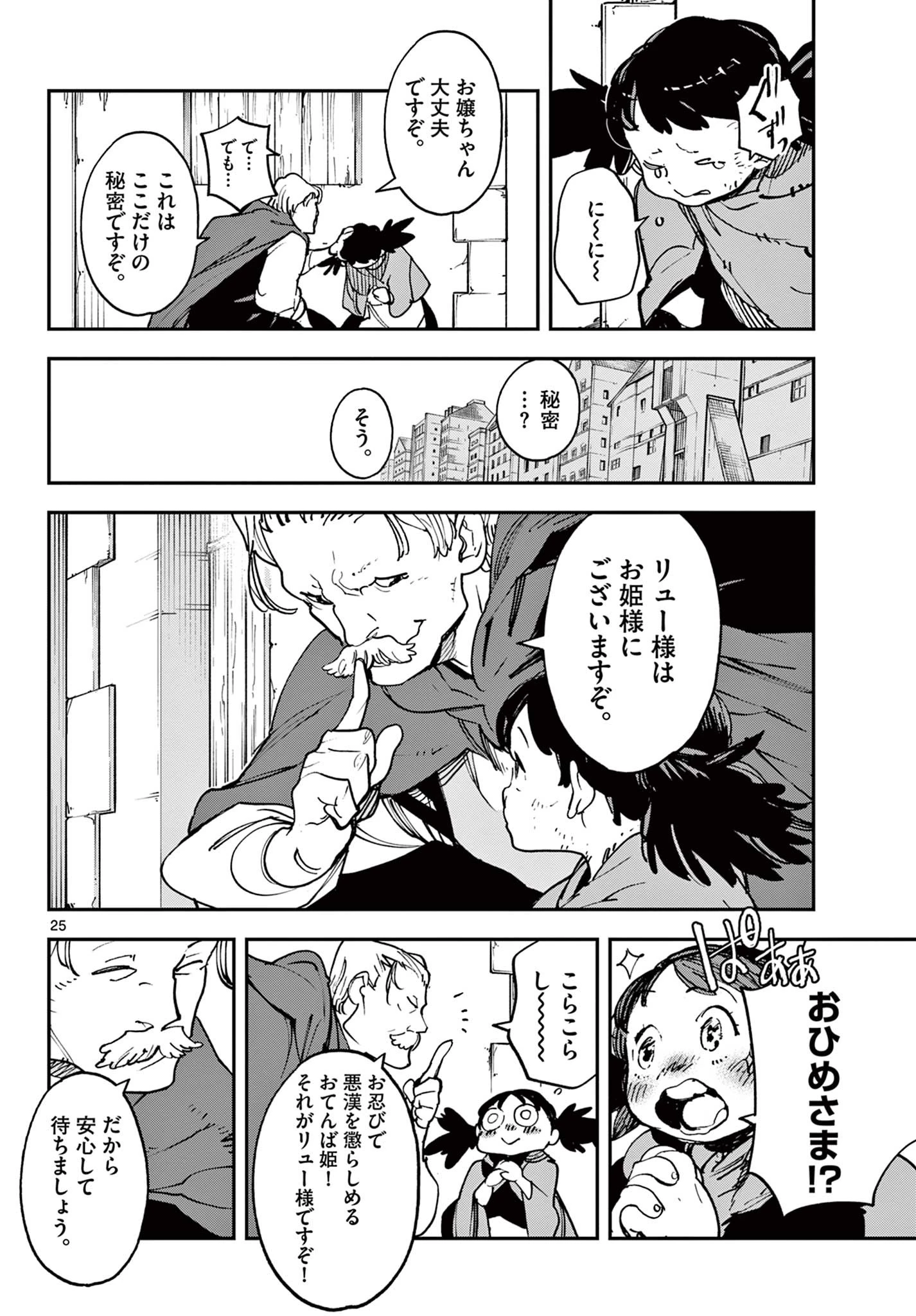 任侠転生-異世界のヤクザ姫- 第29.2話 - 5