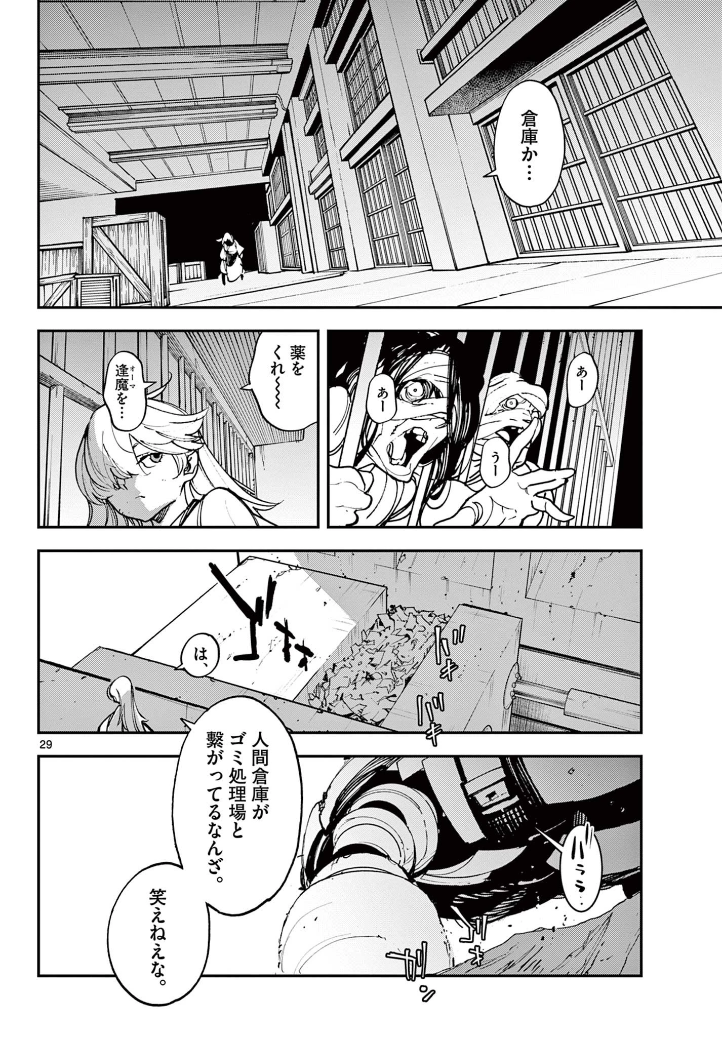 任侠転生-異世界のヤクザ姫- 第29.2話 - 9