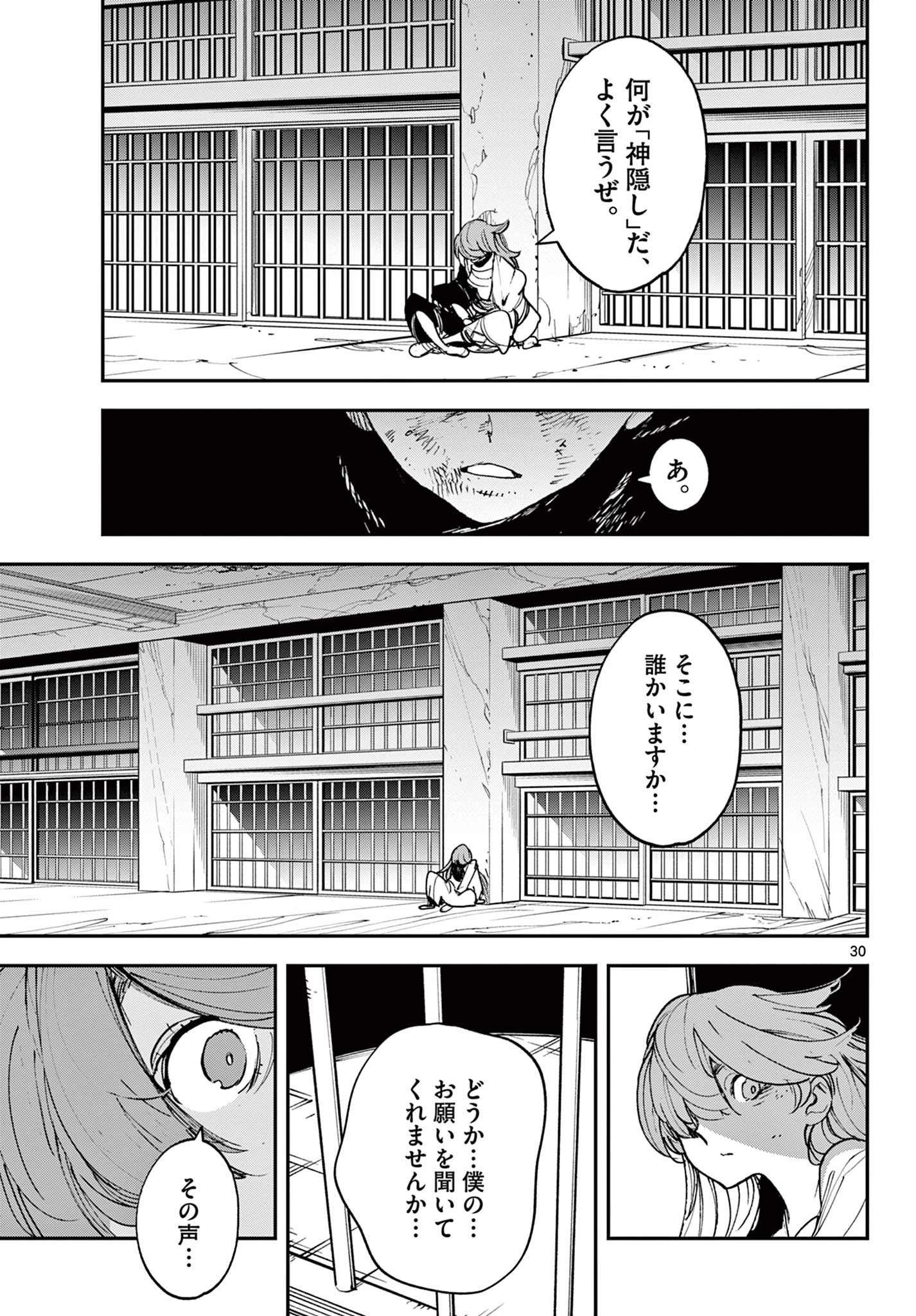 任侠転生-異世界のヤクザ姫- 第29.2話 - 10