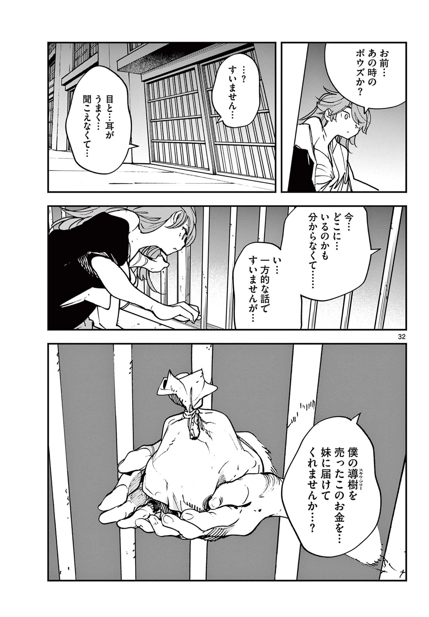 任侠転生-異世界のヤクザ姫- 第29.2話 - 12