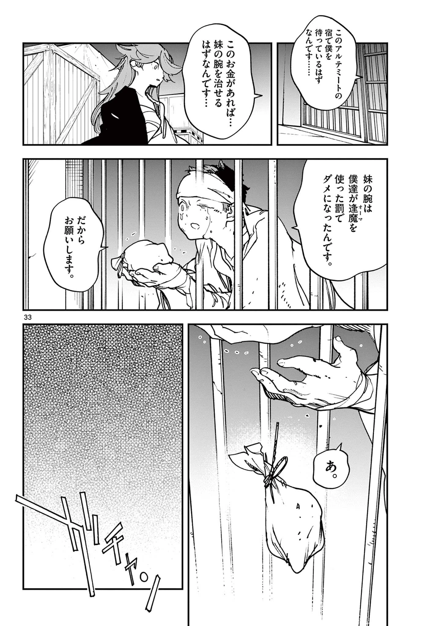 任侠転生-異世界のヤクザ姫- 第29.2話 - 13