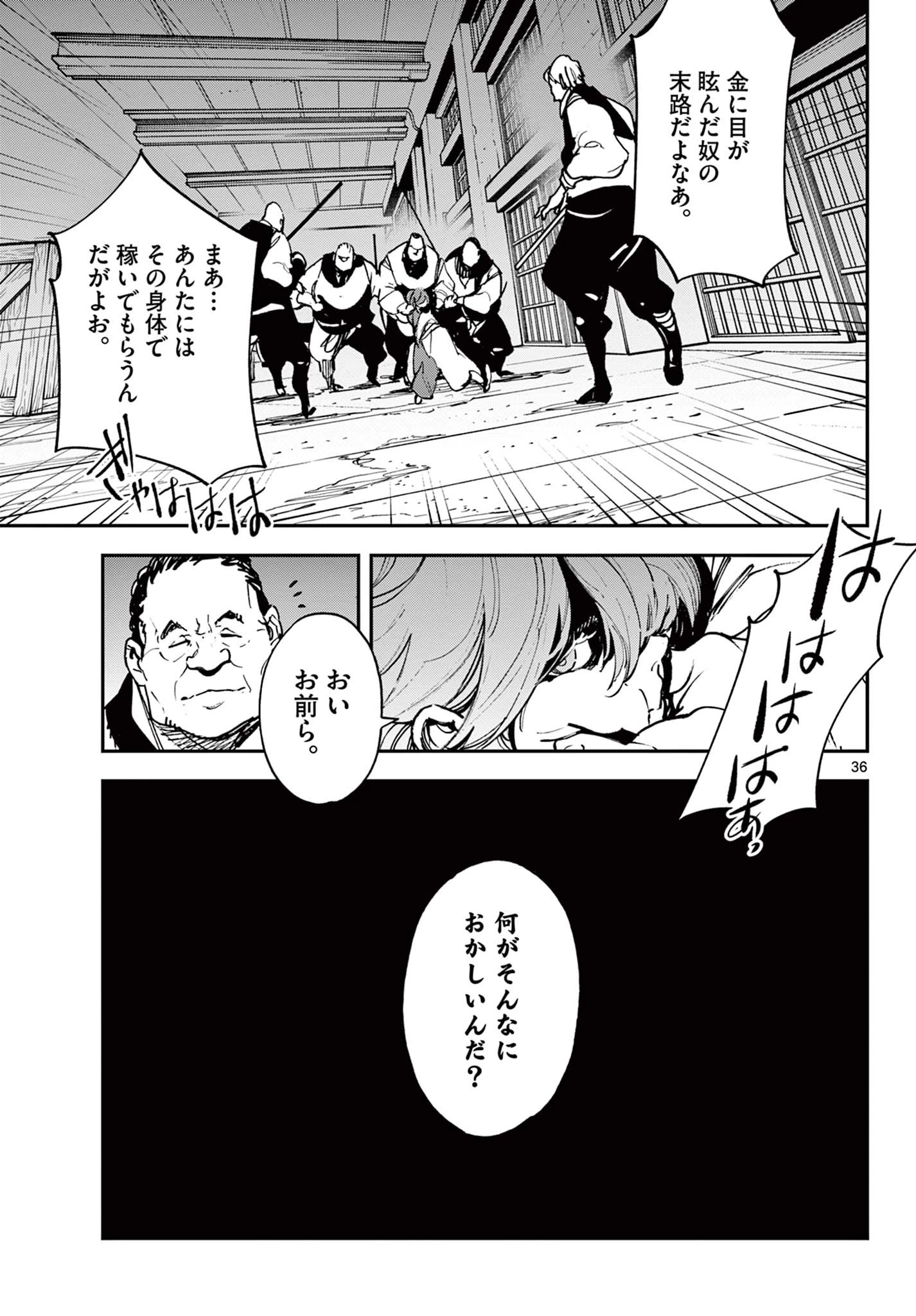 任侠転生-異世界のヤクザ姫- 第29.2話 - 16