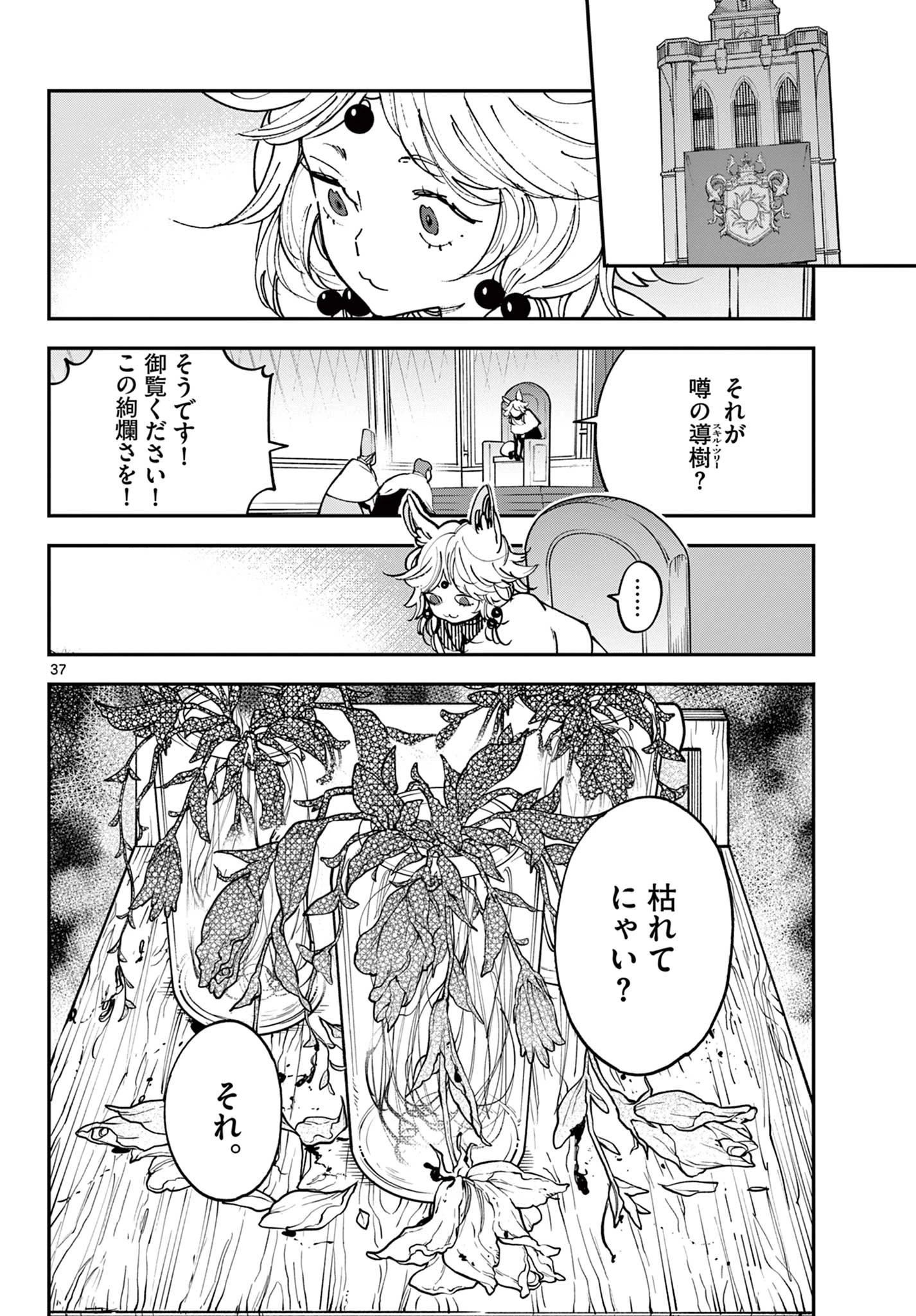 任侠転生-異世界のヤクザ姫- 第29.2話 - 17
