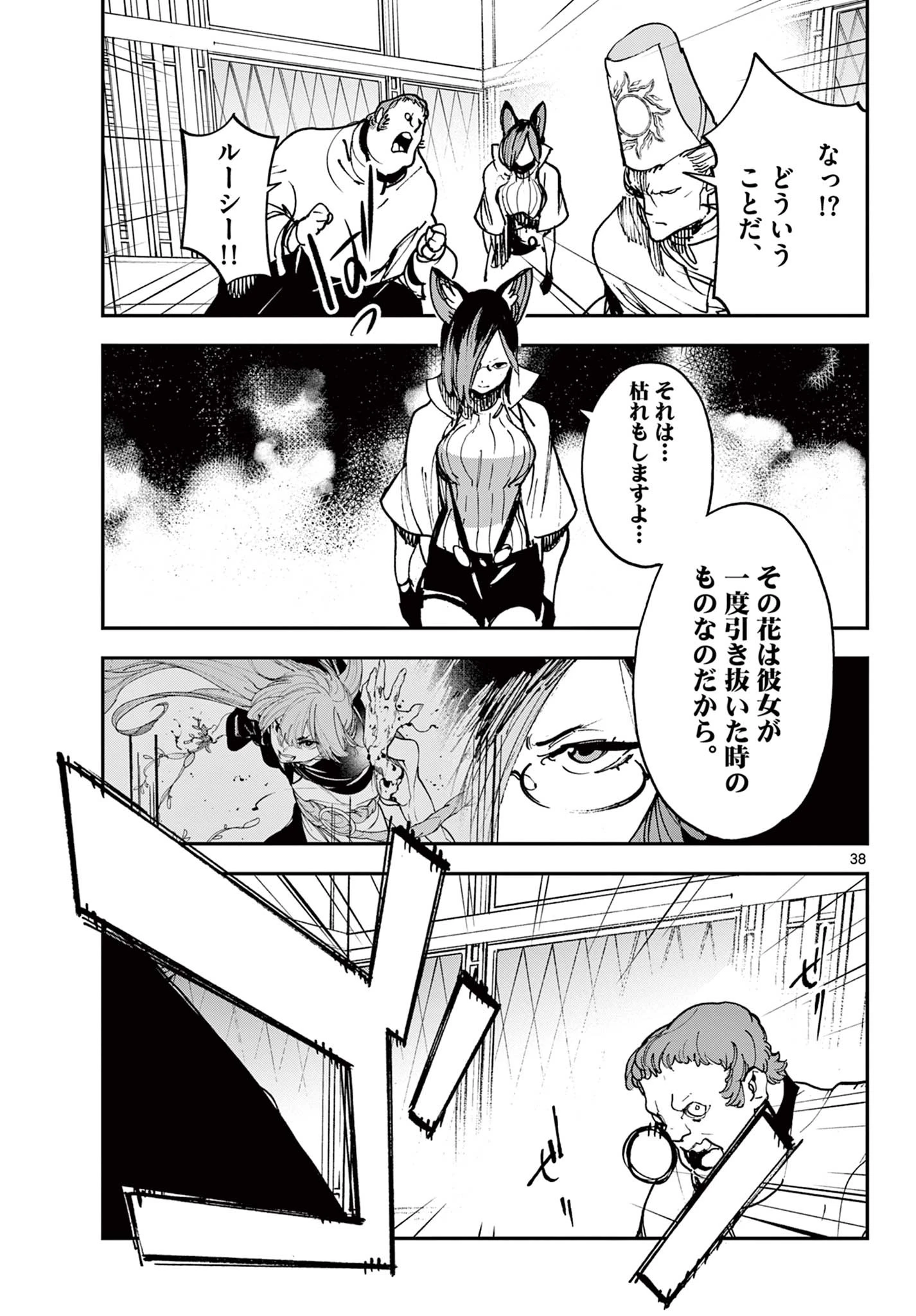 任侠転生-異世界のヤクザ姫- 第29.2話 - 18