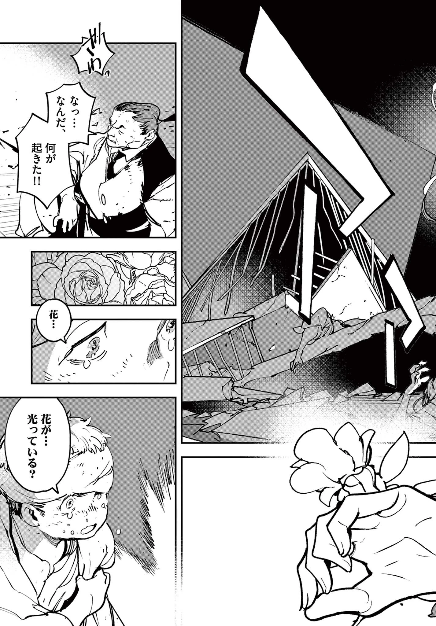 任侠転生-異世界のヤクザ姫- 第29.2話 - 20