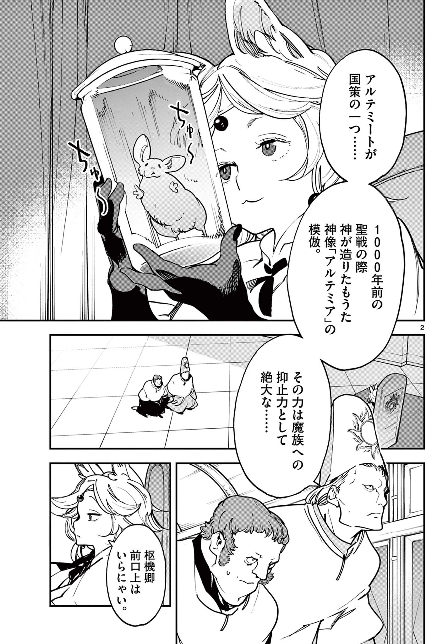 任侠転生-異世界のヤクザ姫- 第29.1話 - 2