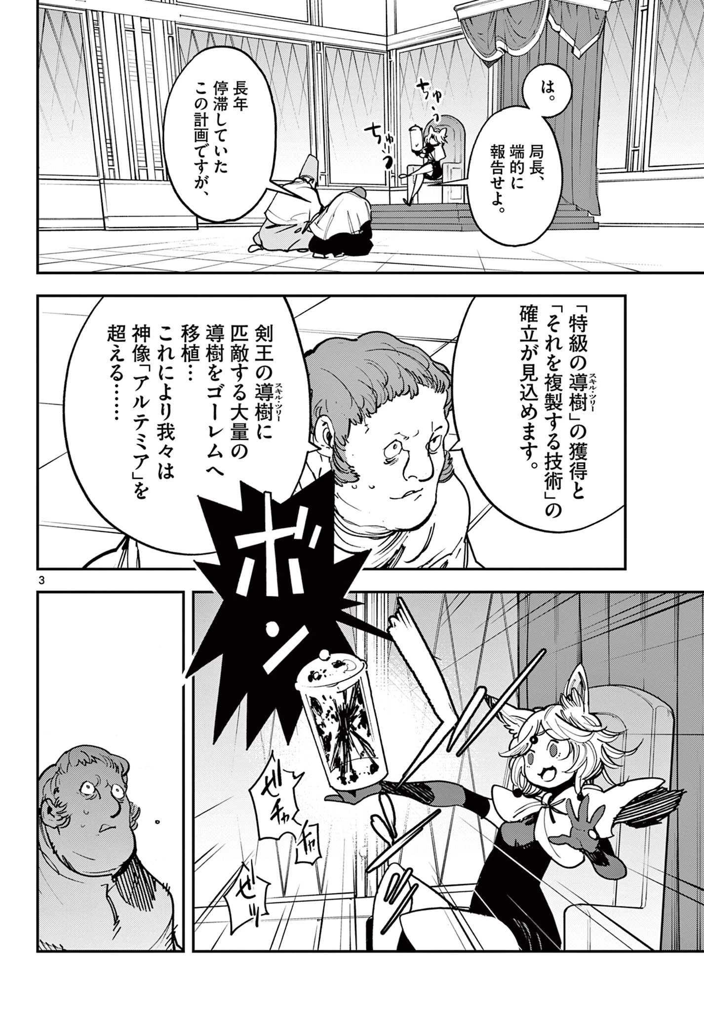 任侠転生-異世界のヤクザ姫- 第29.1話 - 3