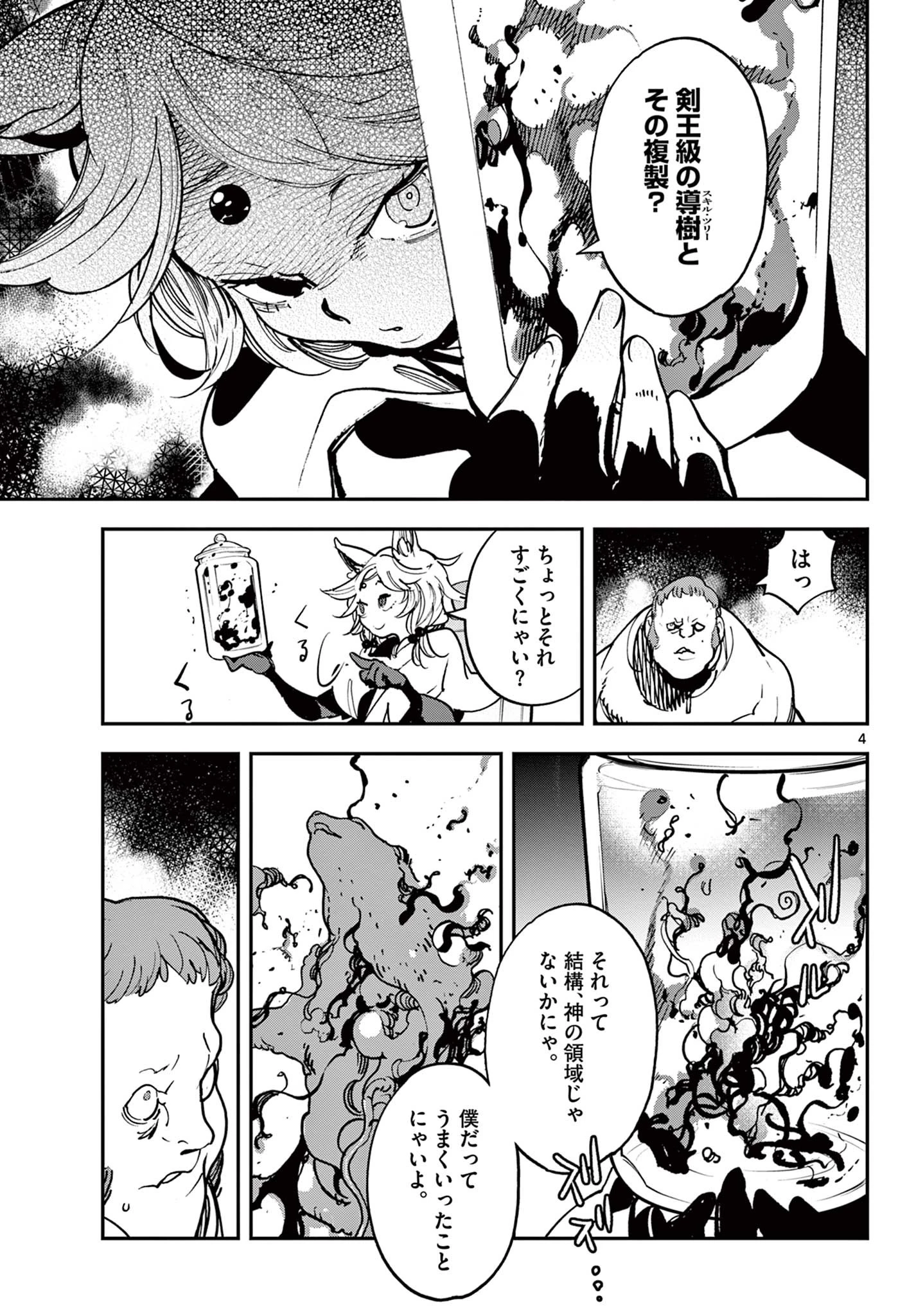 任侠転生-異世界のヤクザ姫- 第29.1話 - 4