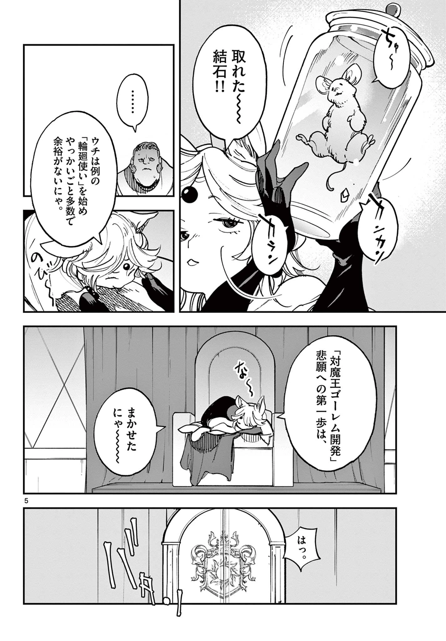 任侠転生-異世界のヤクザ姫- 第29.1話 - 5