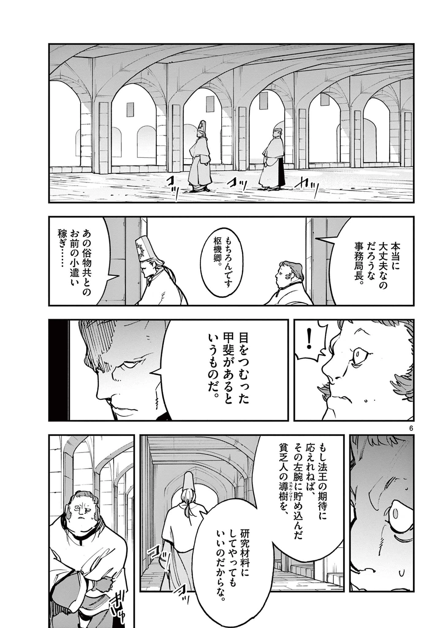 任侠転生-異世界のヤクザ姫- 第29.1話 - 6