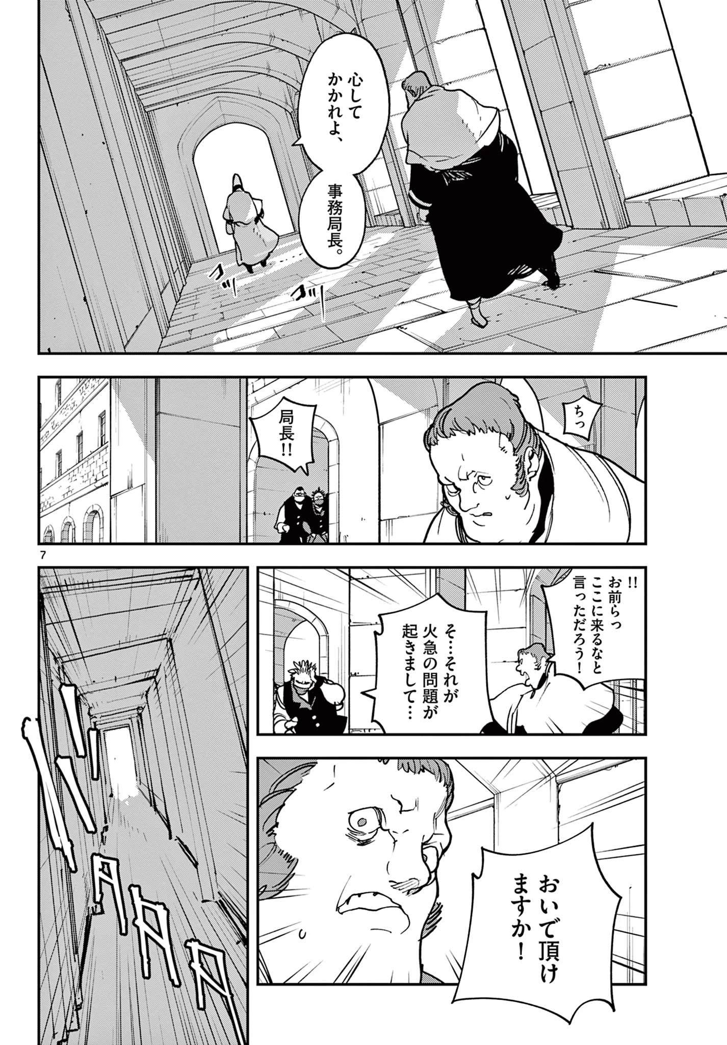 任侠転生-異世界のヤクザ姫- 第29.1話 - 7