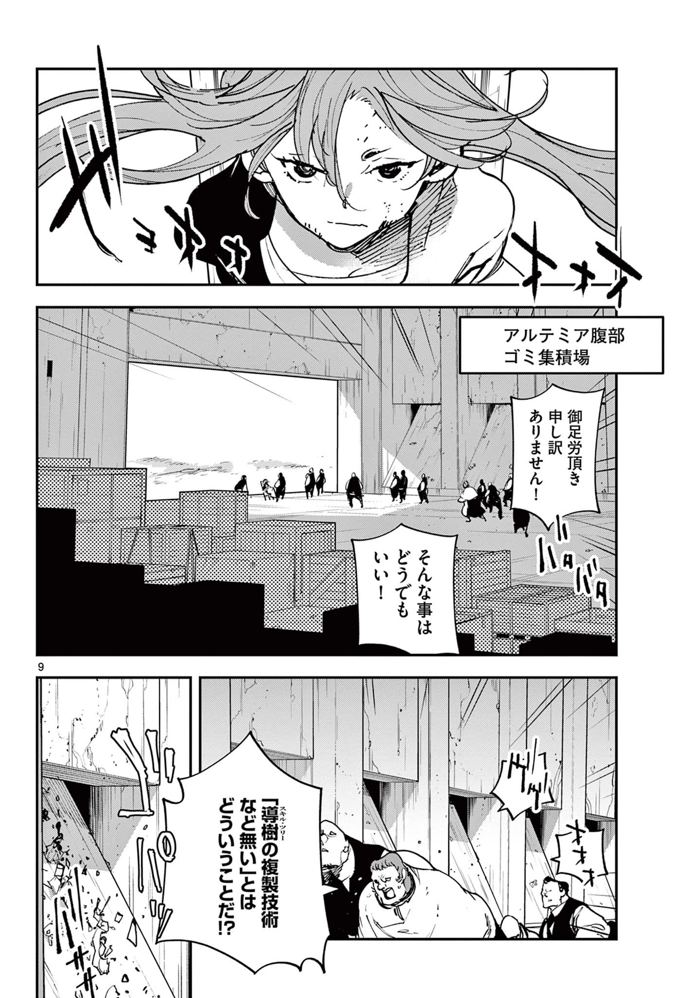 任侠転生-異世界のヤクザ姫- 第29.1話 - 9