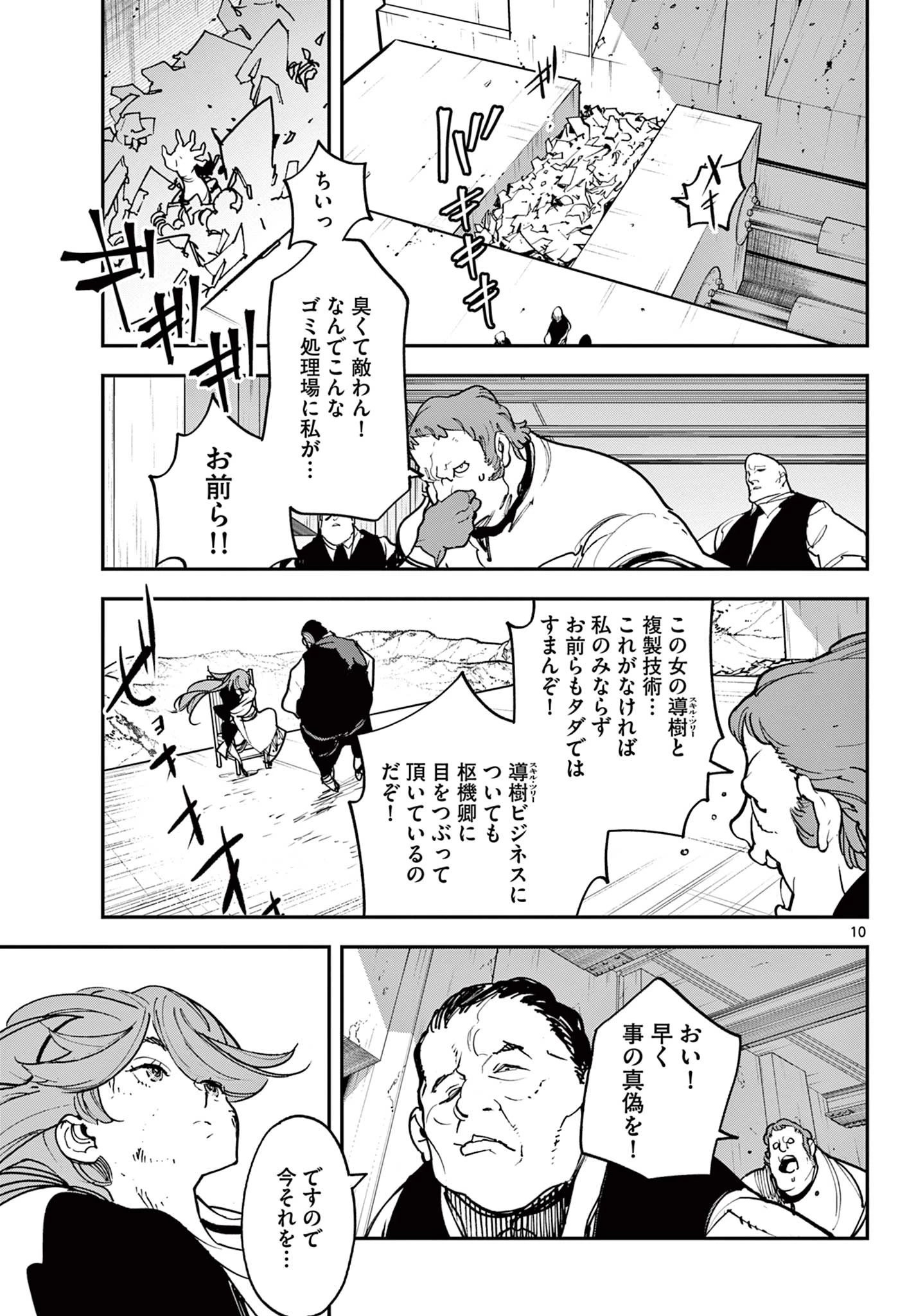 任侠転生-異世界のヤクザ姫- 第29.1話 - 10