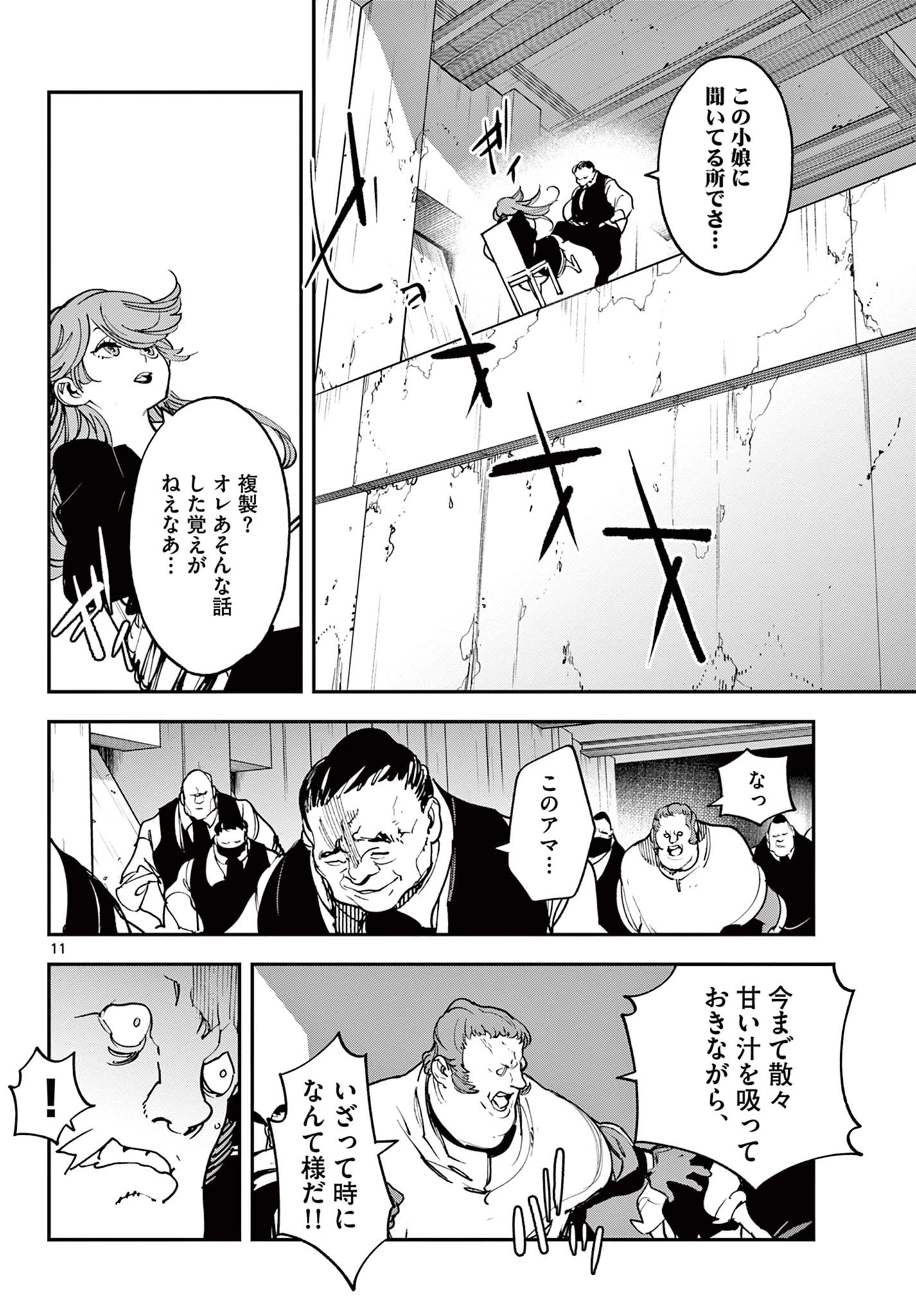 任侠転生-異世界のヤクザ姫- 第29.1話 - 11